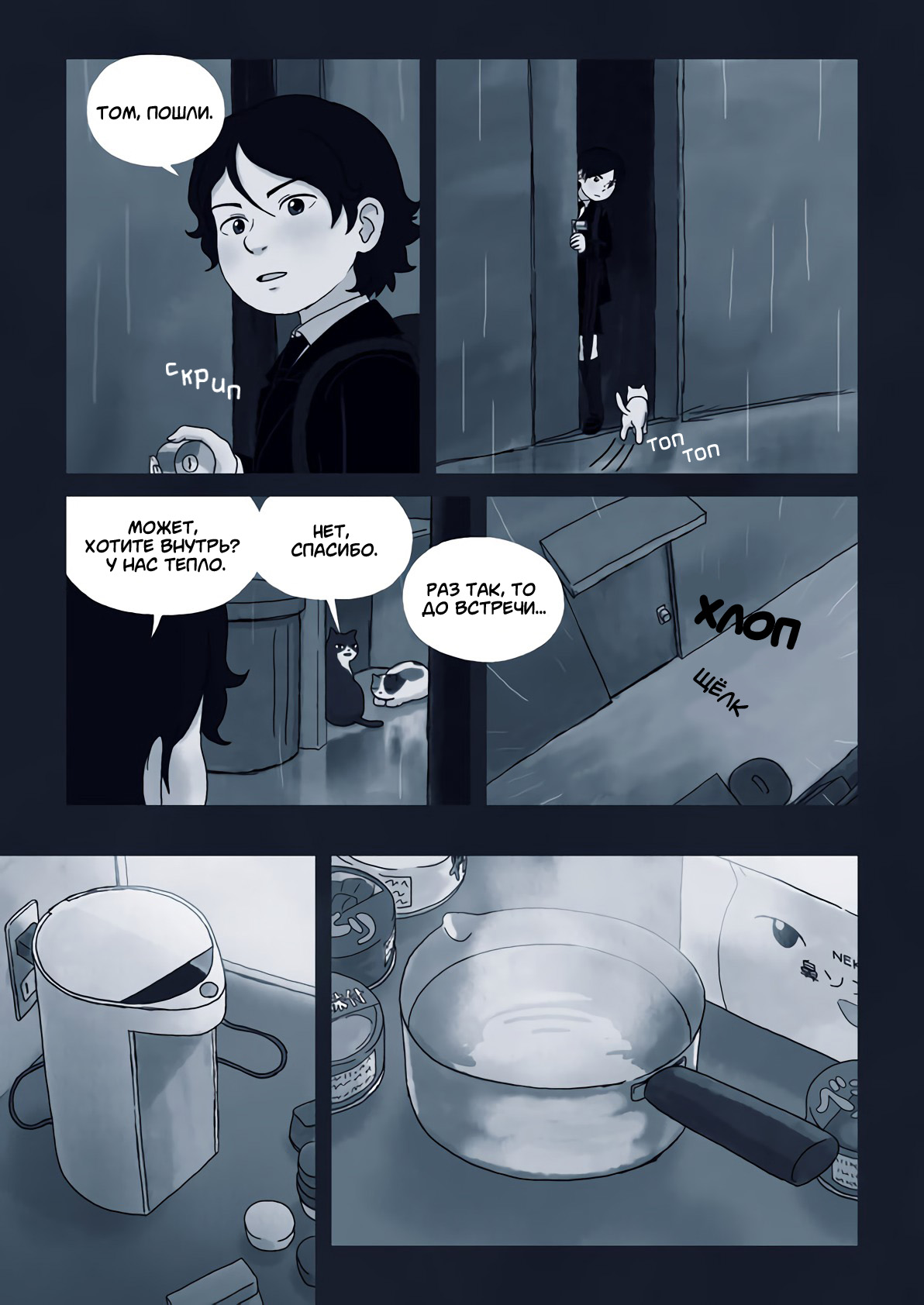 Ame no Machi no Teru Oneshot 第10页