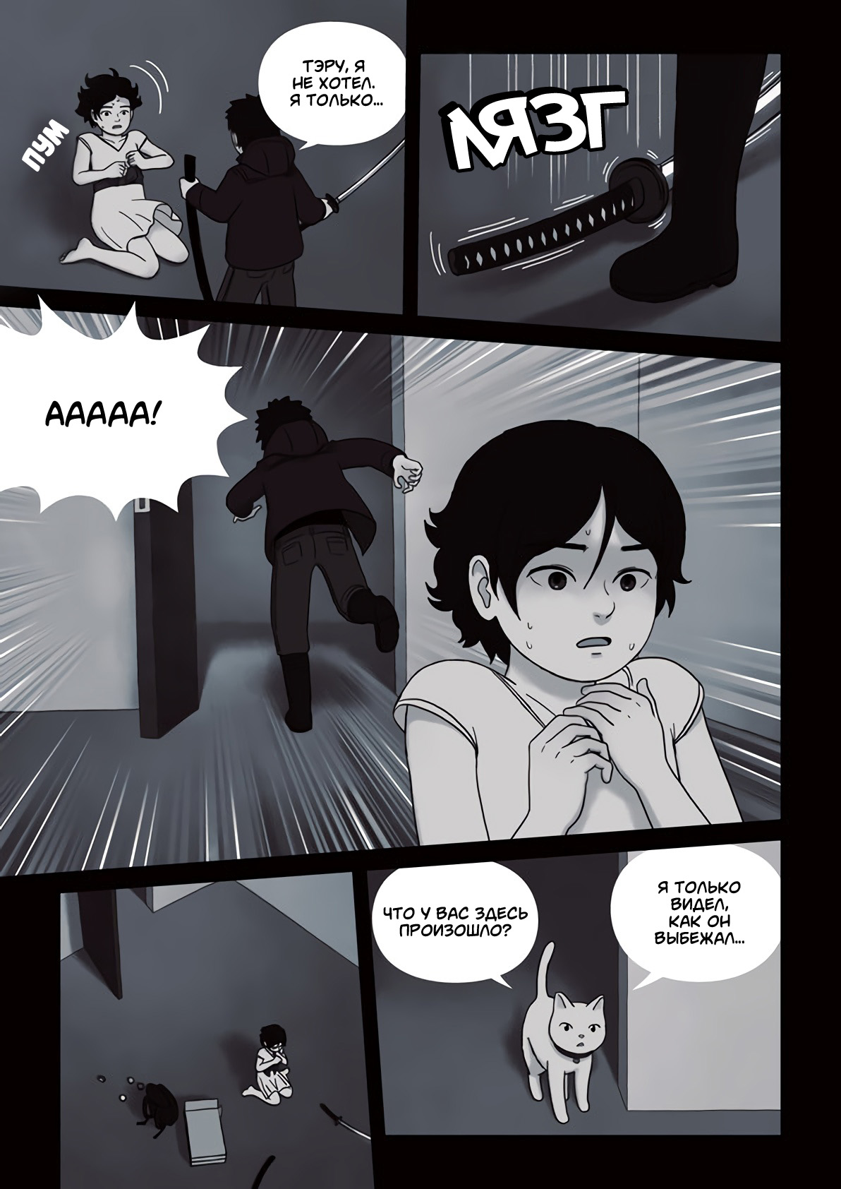 Ame no Machi no Teru Oneshot 第92页
