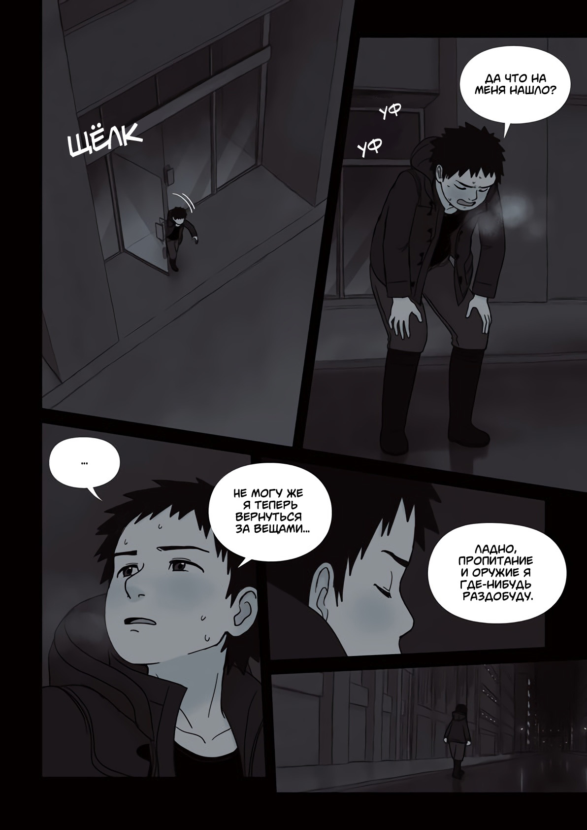 Ame no Machi no Teru Oneshot 第93页