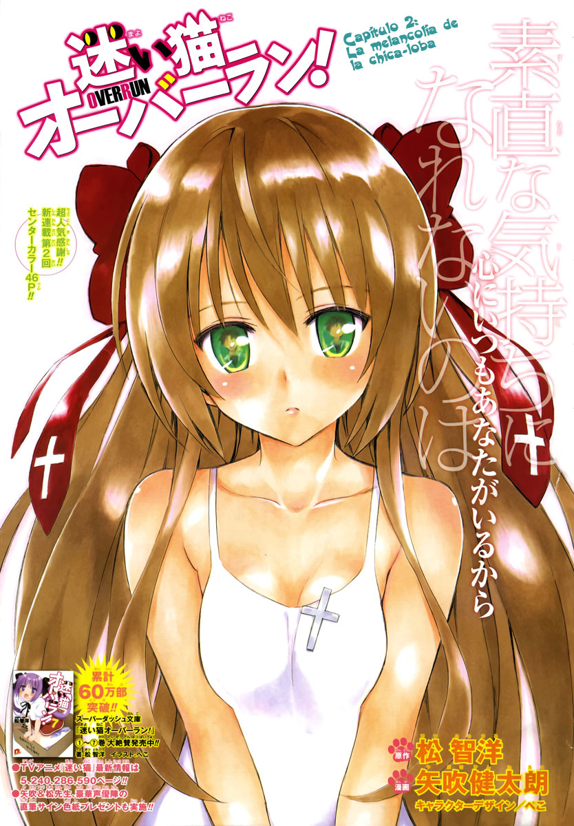 Mayoi Neko Overrun! La melancolía de la chica loba. 第1页