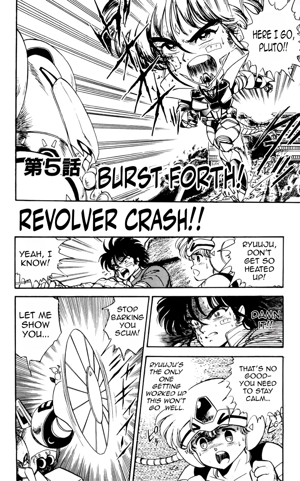 Mashinryu Varion Burst Forth! Revolver Crash!!! 第3页