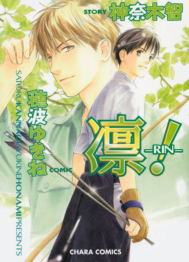 Rin! The First Shot 第3页