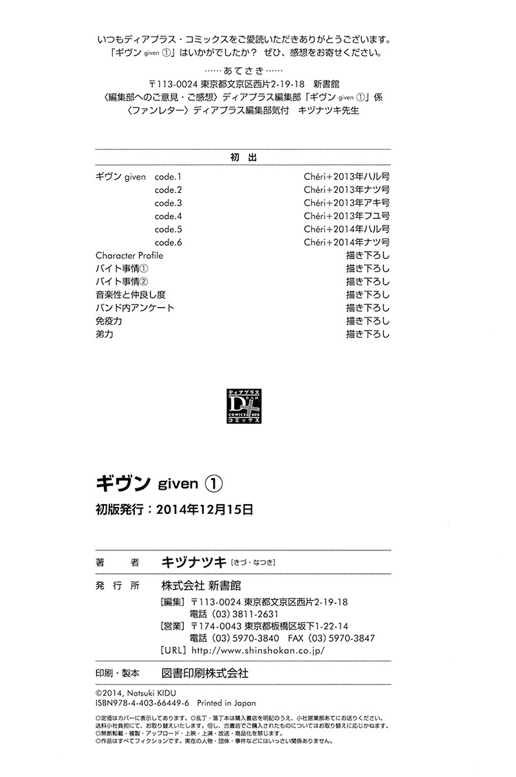 Given Vol. 1 Ch. 6 第50页
