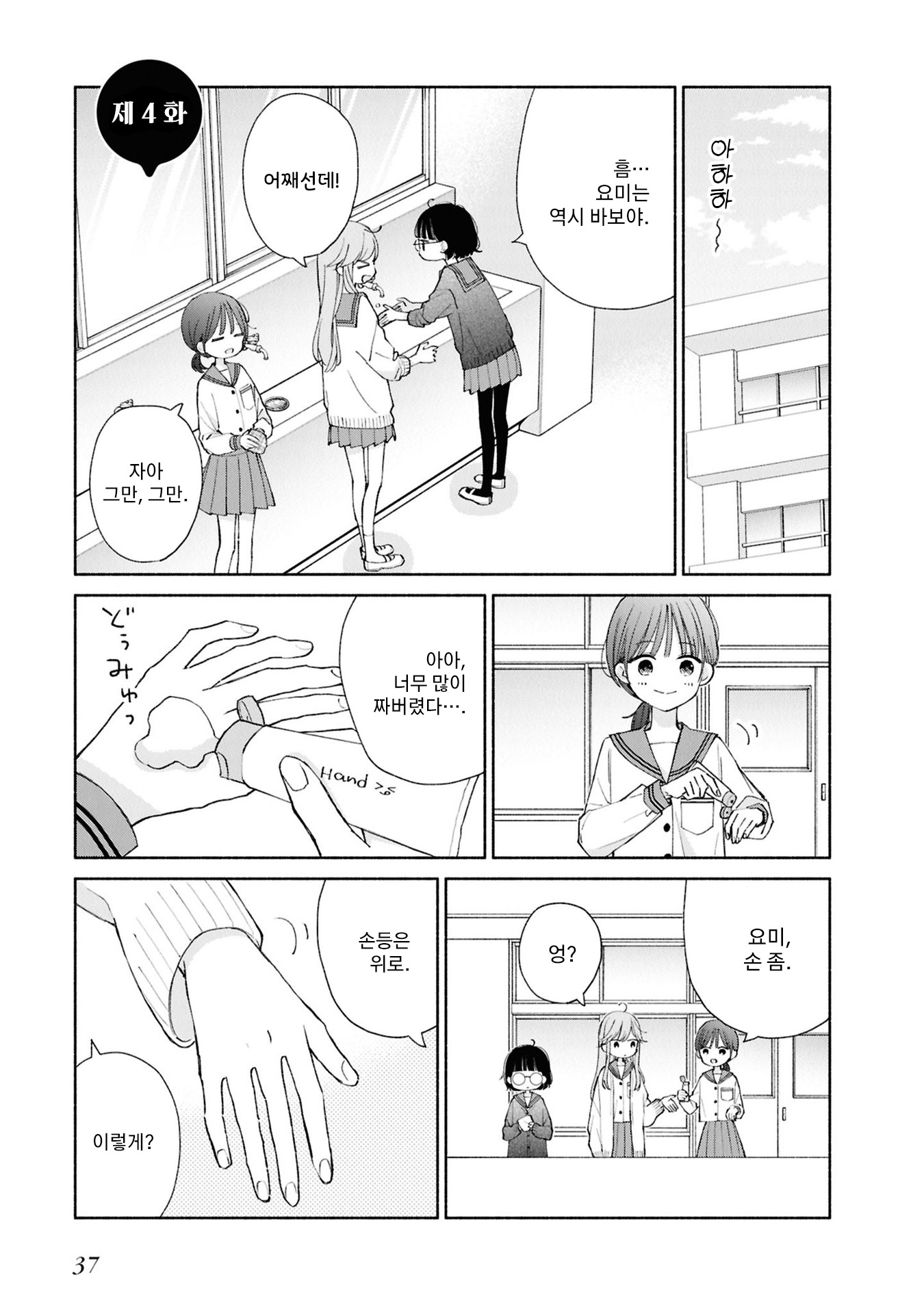 Ashita no Ashita Vol. 1 Ch. 4 第1页