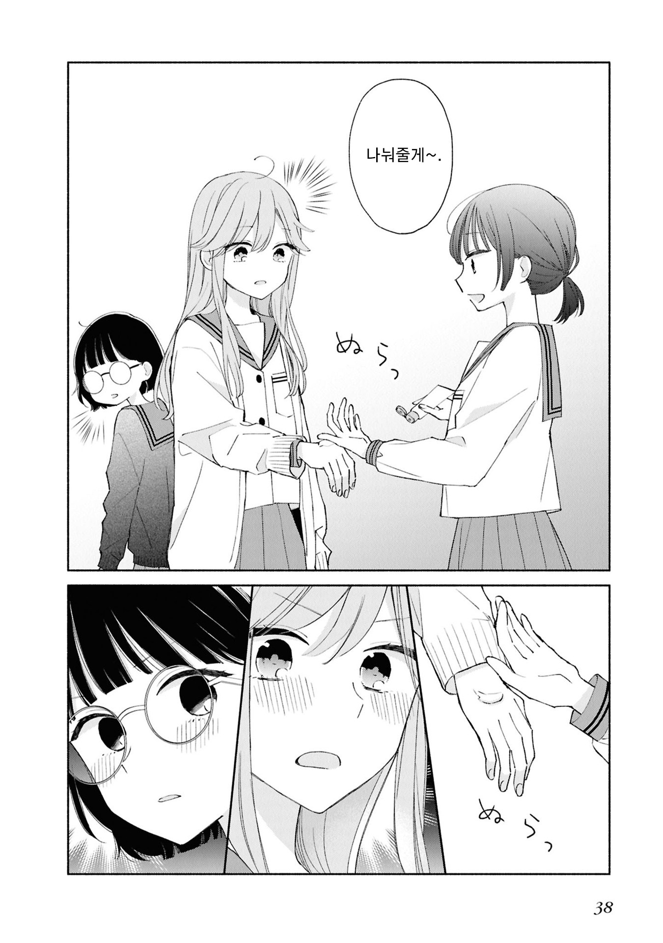 Ashita no Ashita Vol. 1 Ch. 4 第2页