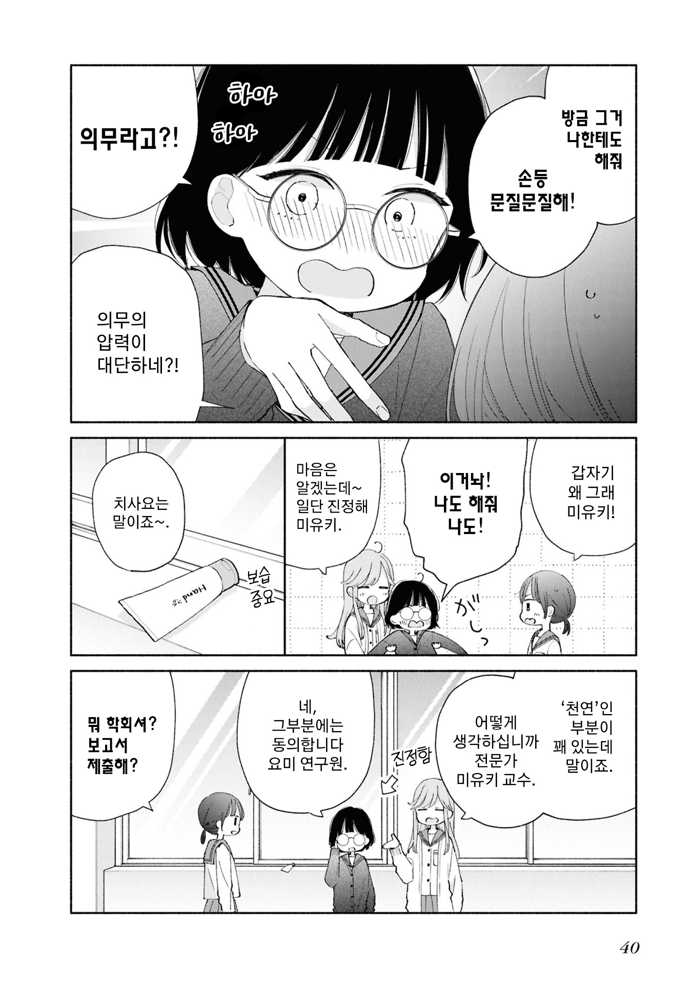 Ashita no Ashita Vol. 1 Ch. 4 第4页