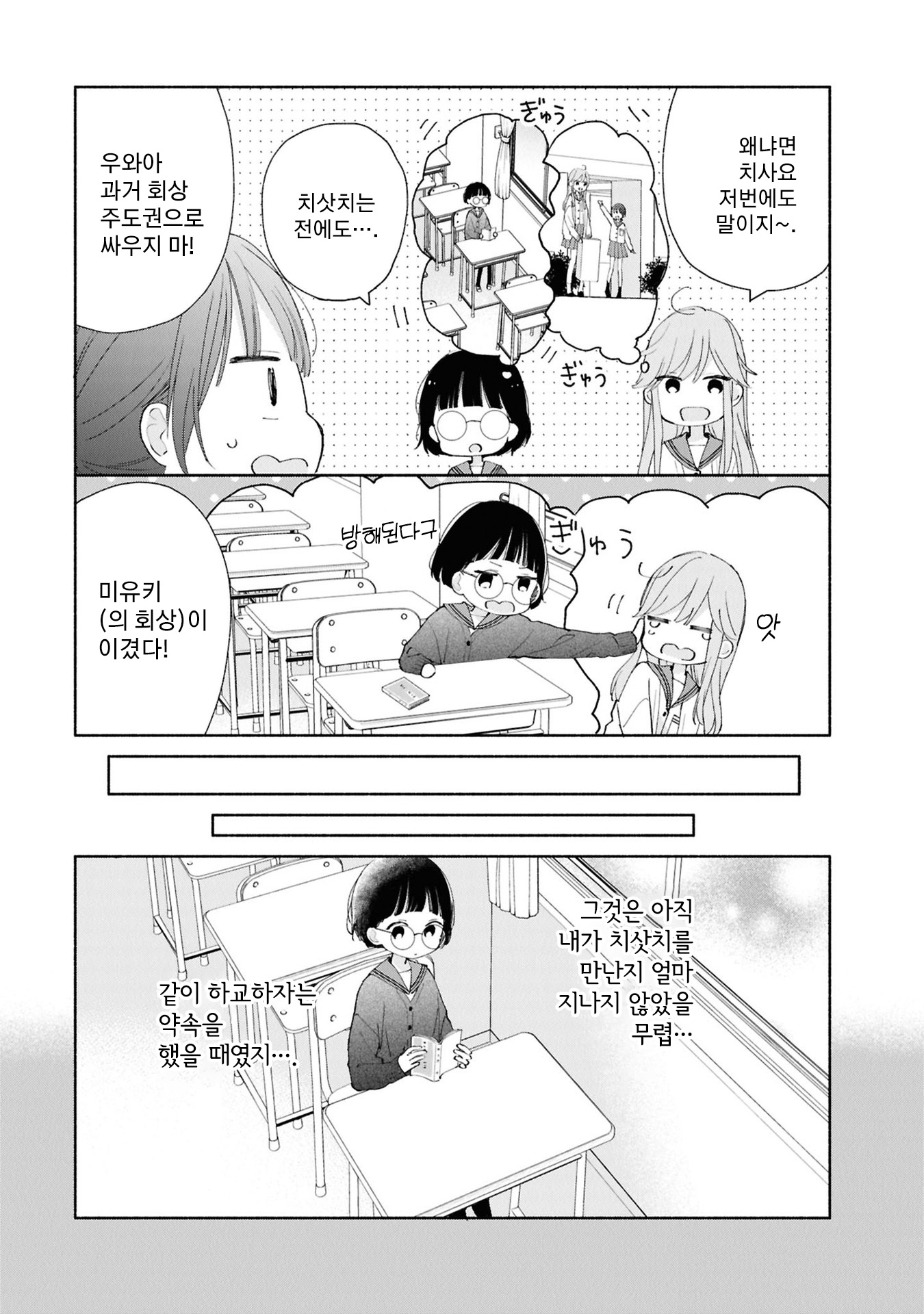 Ashita no Ashita Vol. 1 Ch. 4 第5页