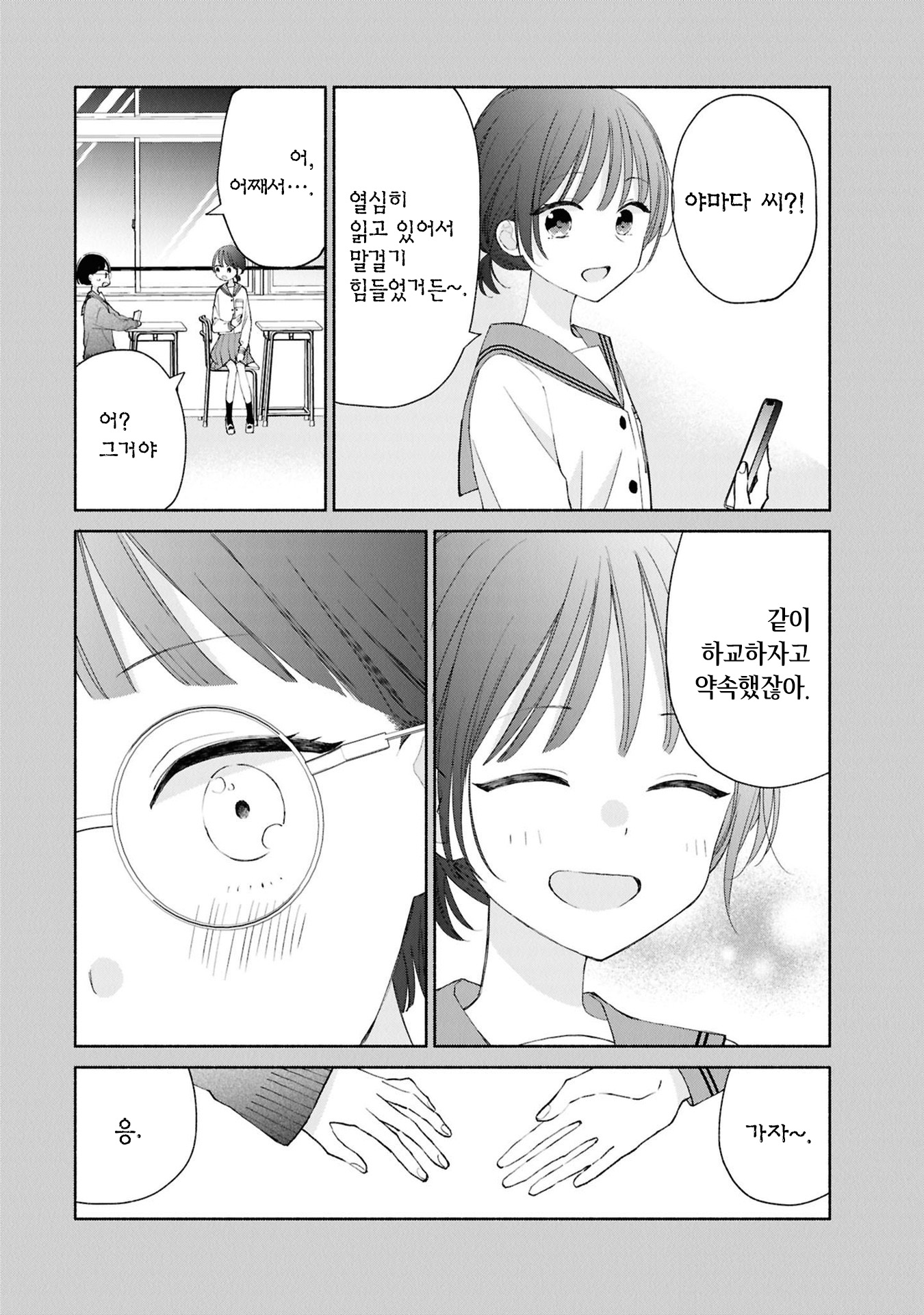 Ashita no Ashita Vol. 1 Ch. 4 第7页
