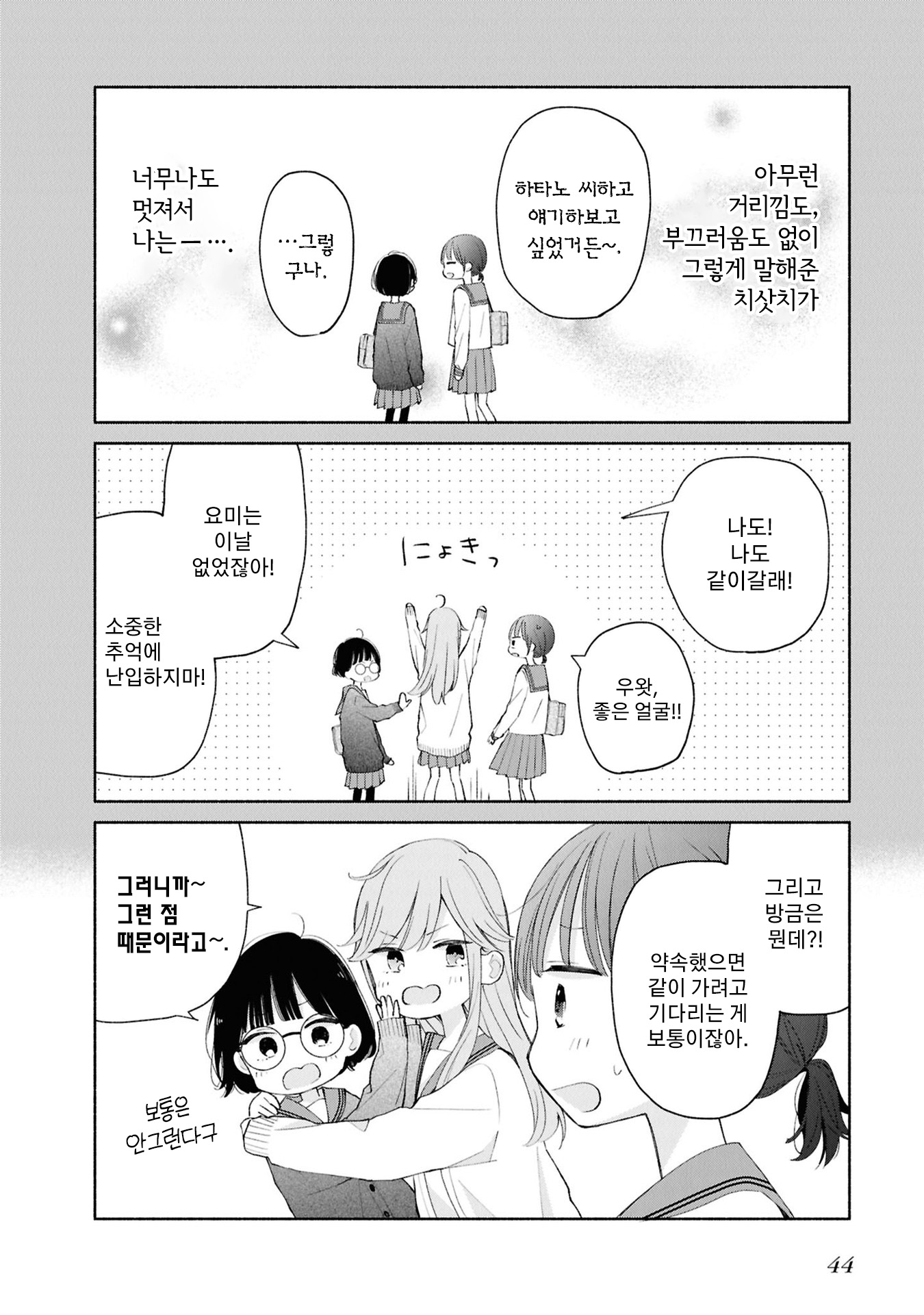 Ashita no Ashita Vol. 1 Ch. 4 第8页