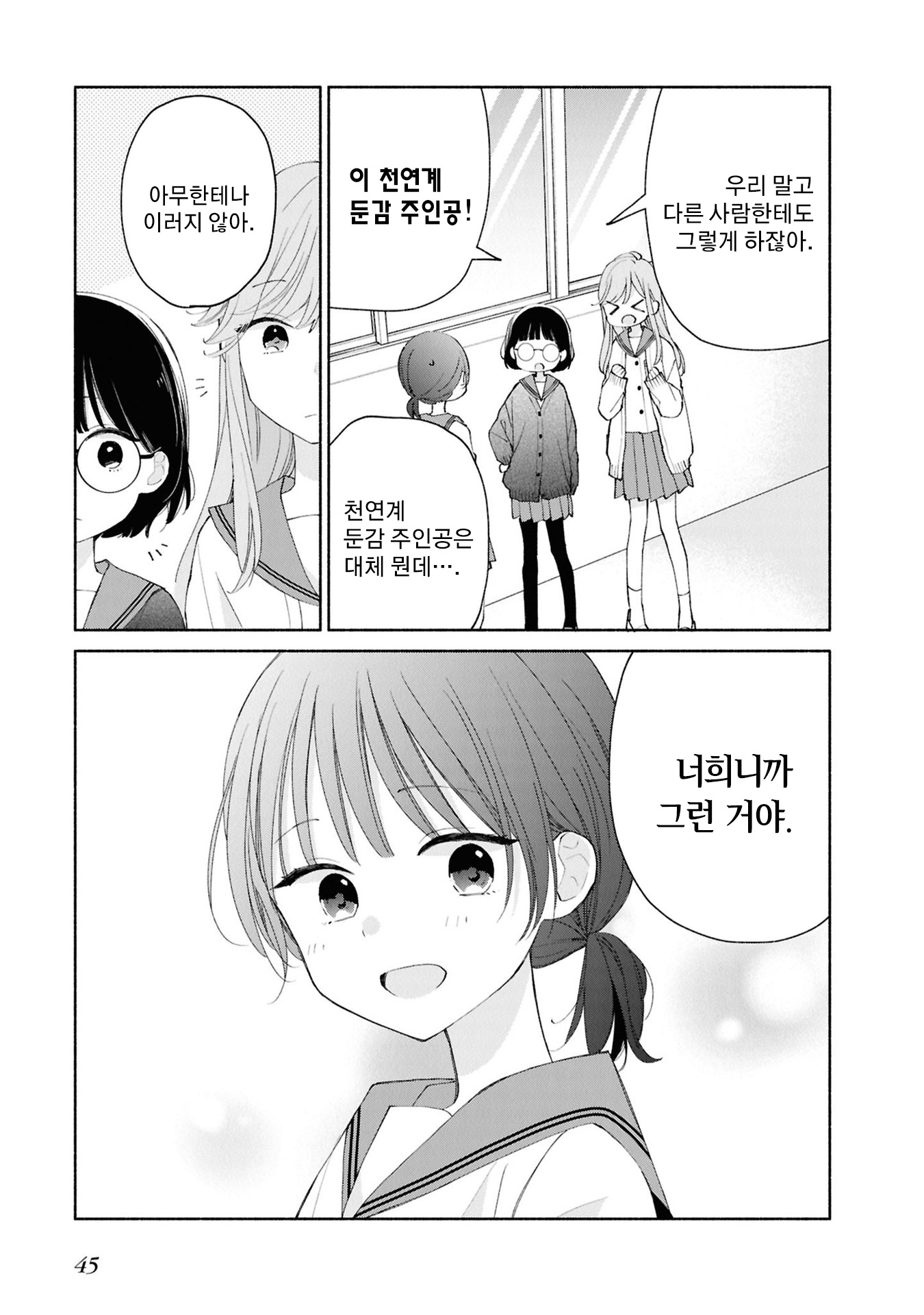 Ashita no Ashita Vol. 1 Ch. 4 第9页