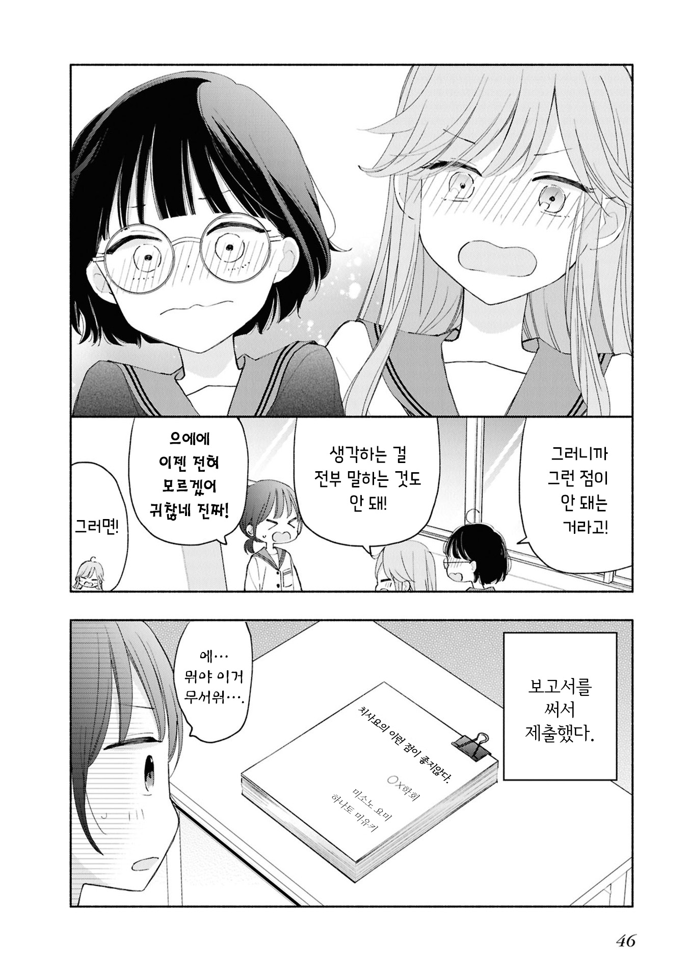 Ashita no Ashita Vol. 1 Ch. 4 第10页