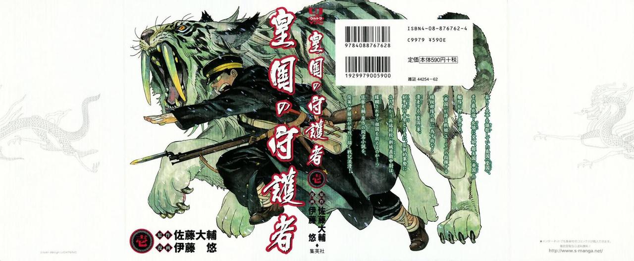 Koukoku no Shugosha Vol. 1 Ch. 1 第1页
