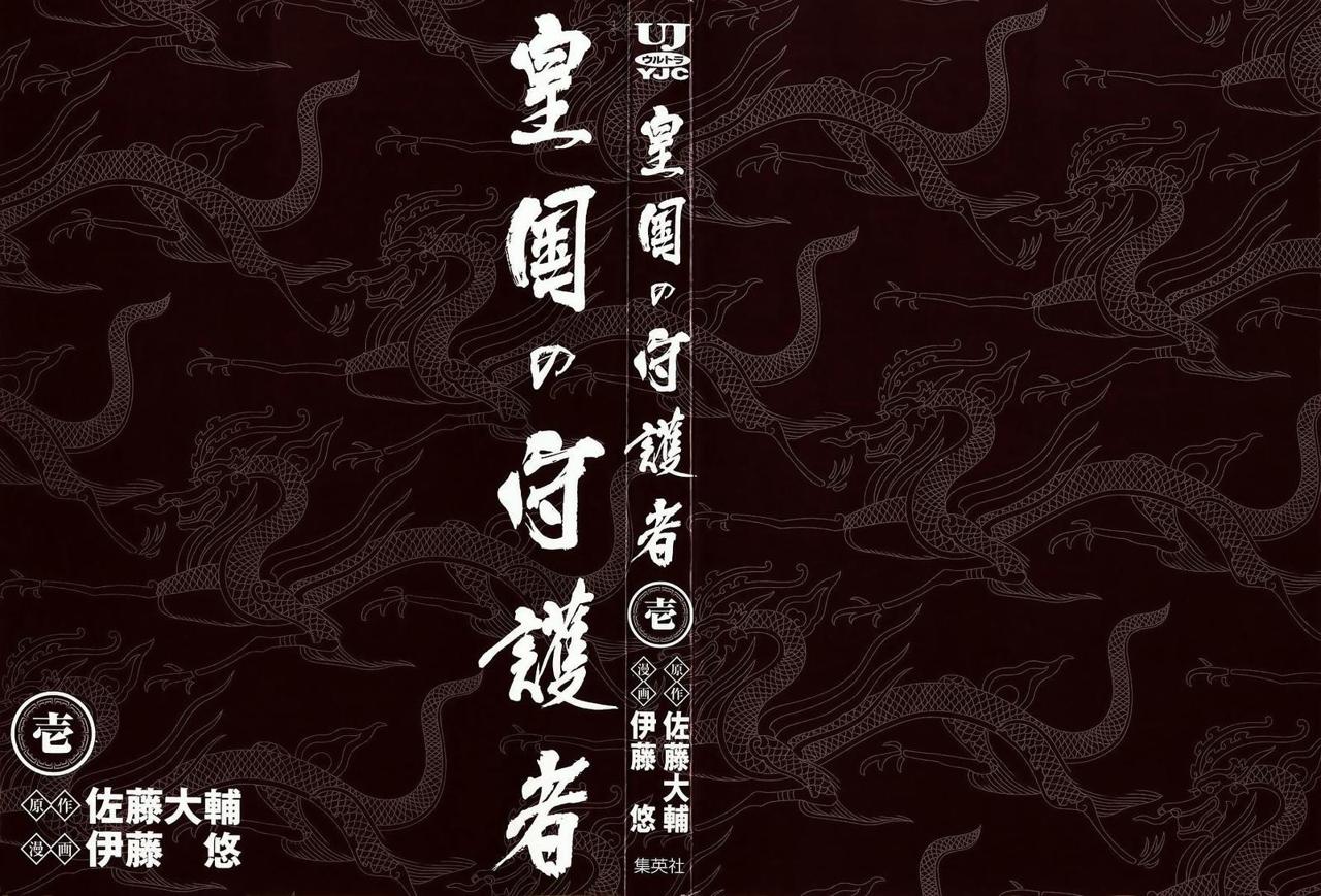 Koukoku no Shugosha Vol. 1 Ch. 1 第2页