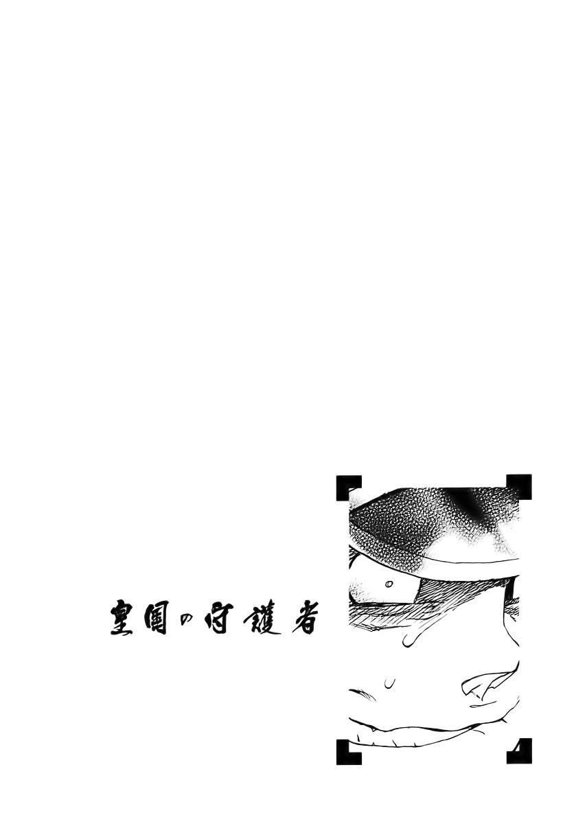 Koukoku no Shugosha Vol. 1 Ch. 1 第44页