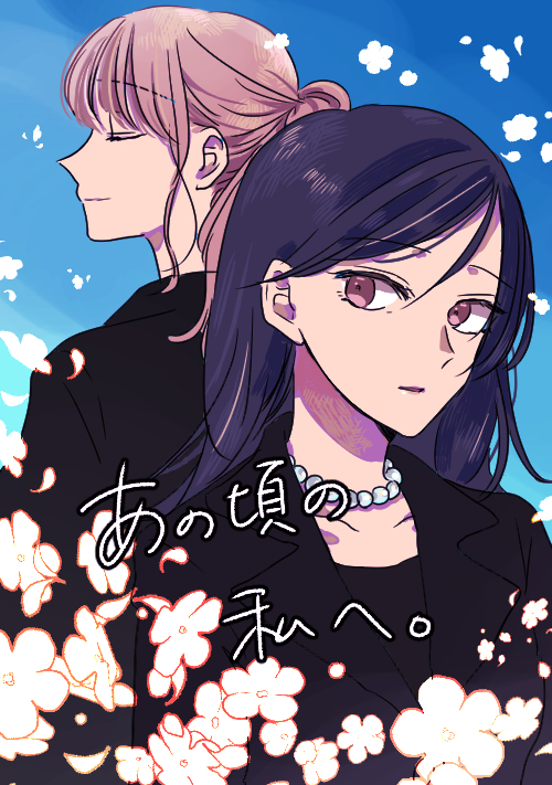 Ano Koro no Watashi e. Oneshot 第60页