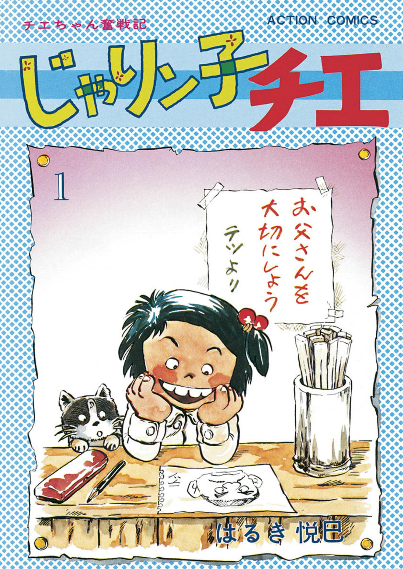 Chie the Brat 第1页