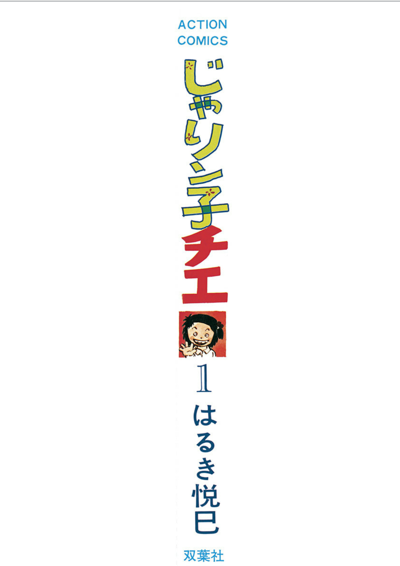 Chie the Brat 第2页