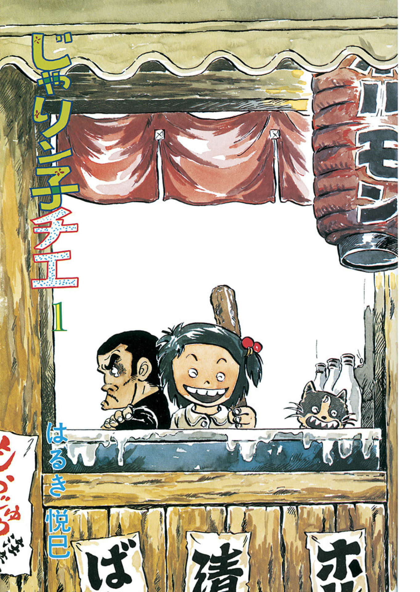 Chie the Brat 第3页
