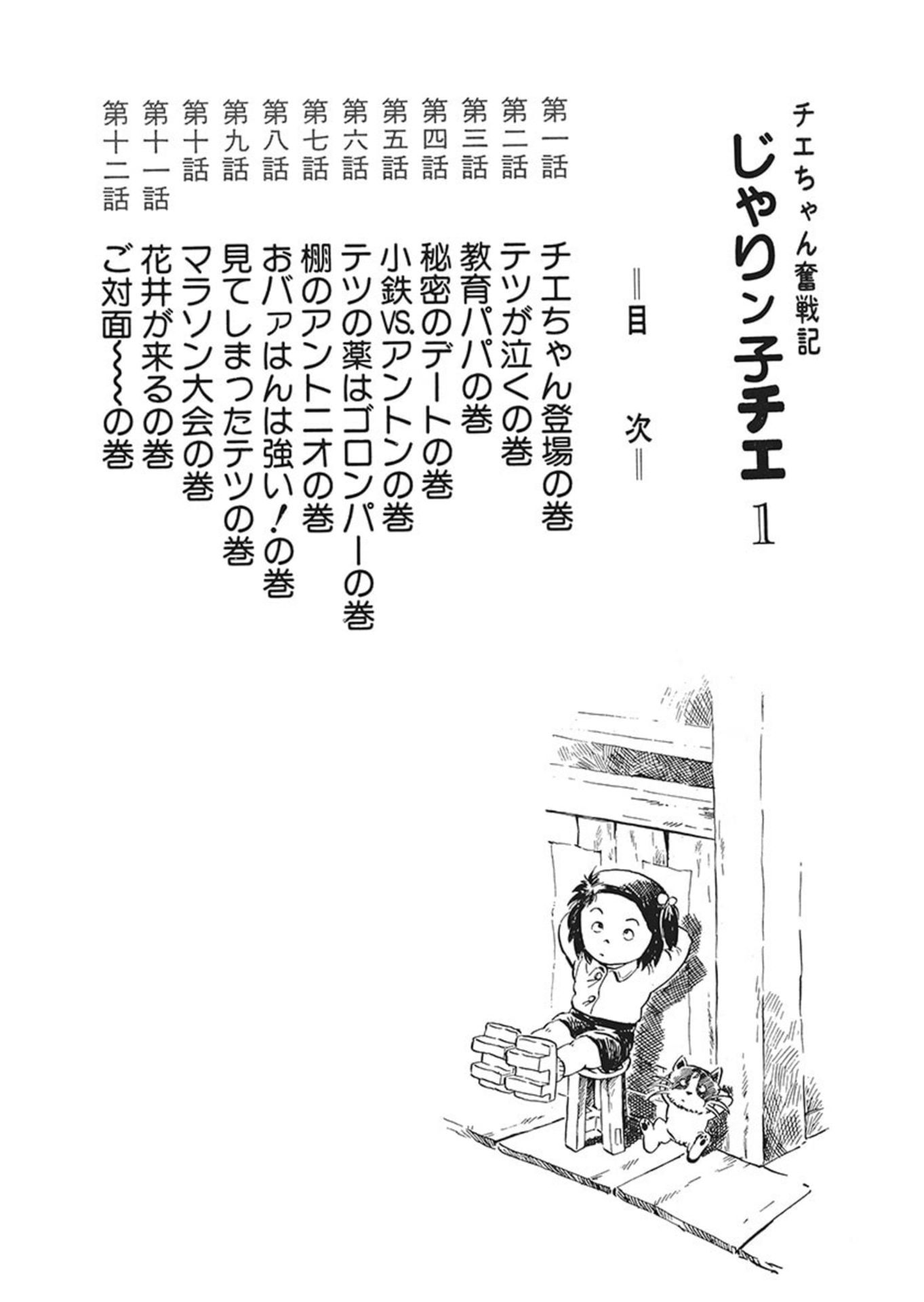 Chie the Brat 第4页
