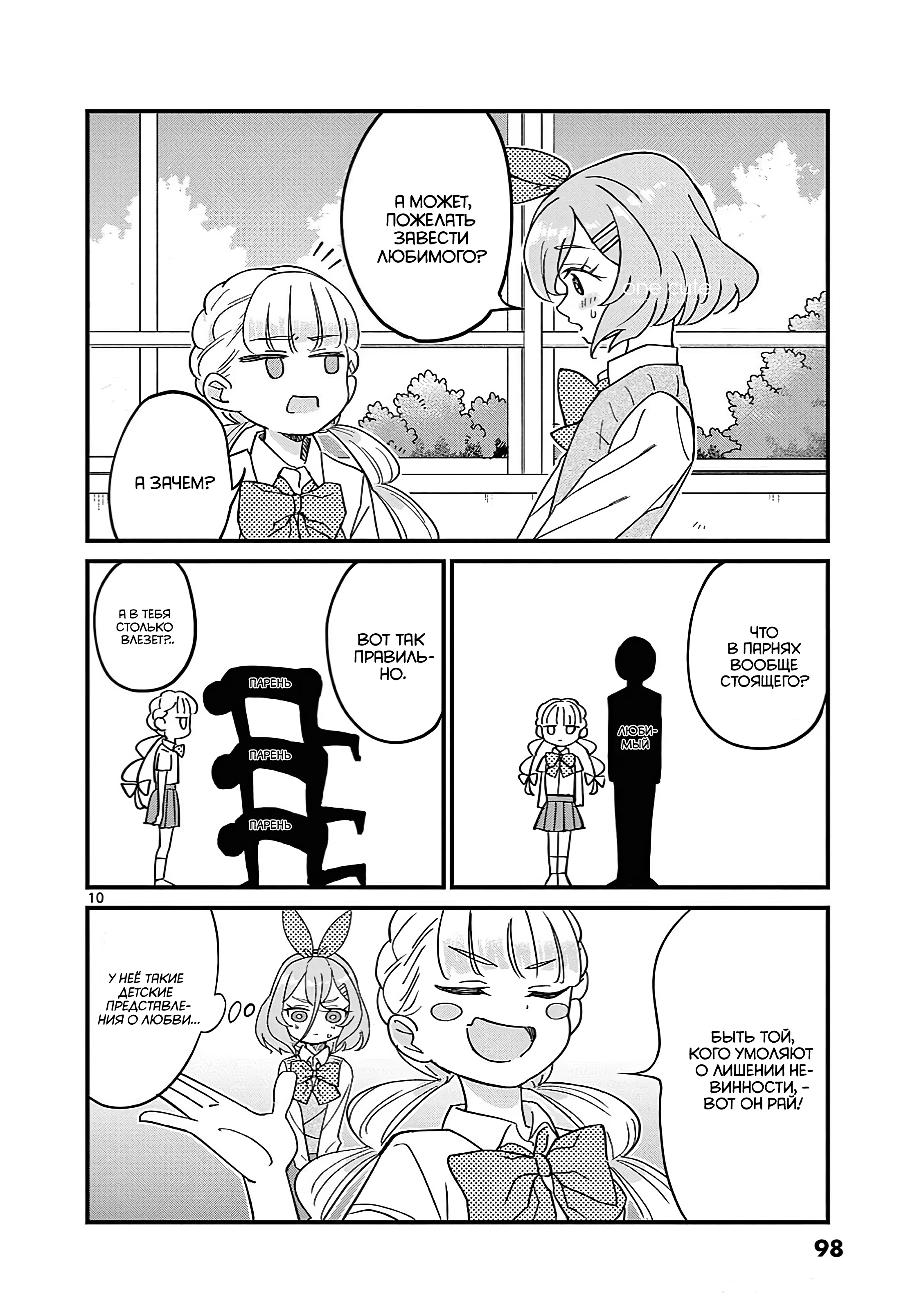 Ranka-chan wa Bitch ni Naritai!! Шлюхи и фестиваль звёзд 第11页