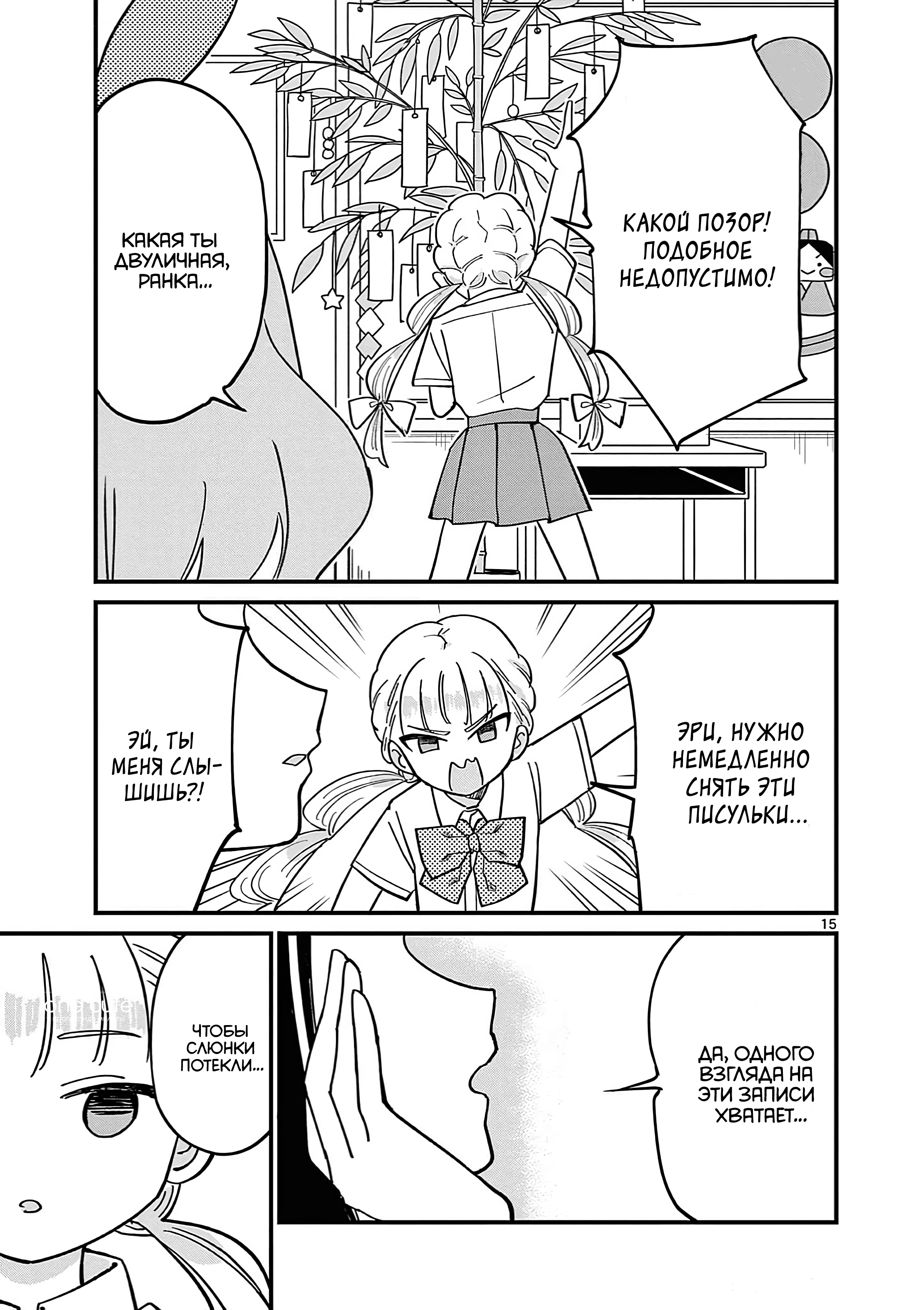 Ranka-chan wa Bitch ni Naritai!! Шлюхи и фестиваль звёзд 第16页
