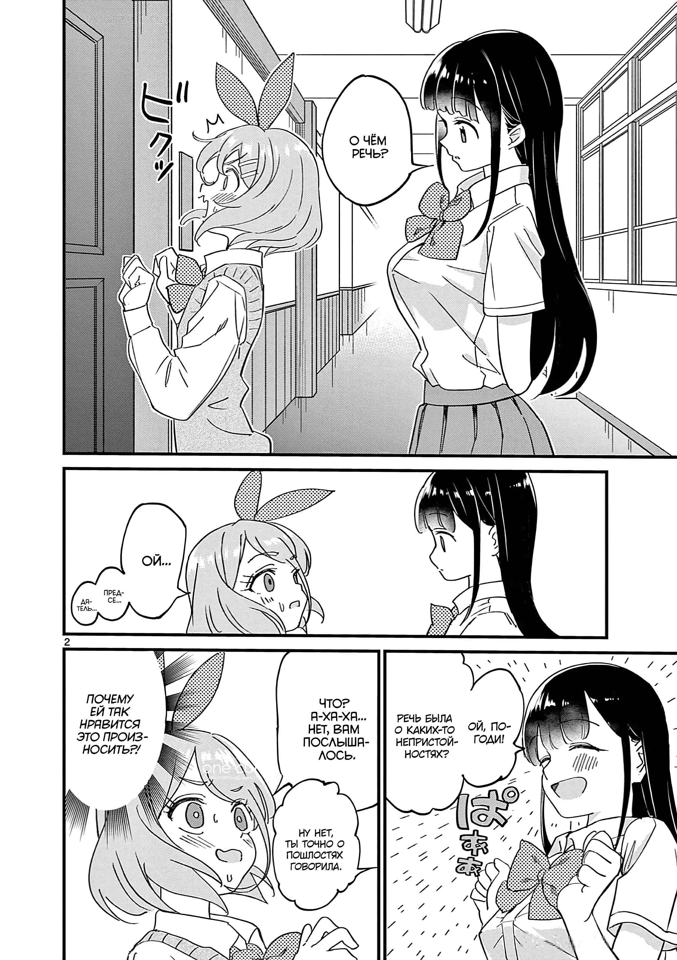 Ranka-chan wa Bitch ni Naritai!! Шлюхи и фестиваль звёзд 第3页