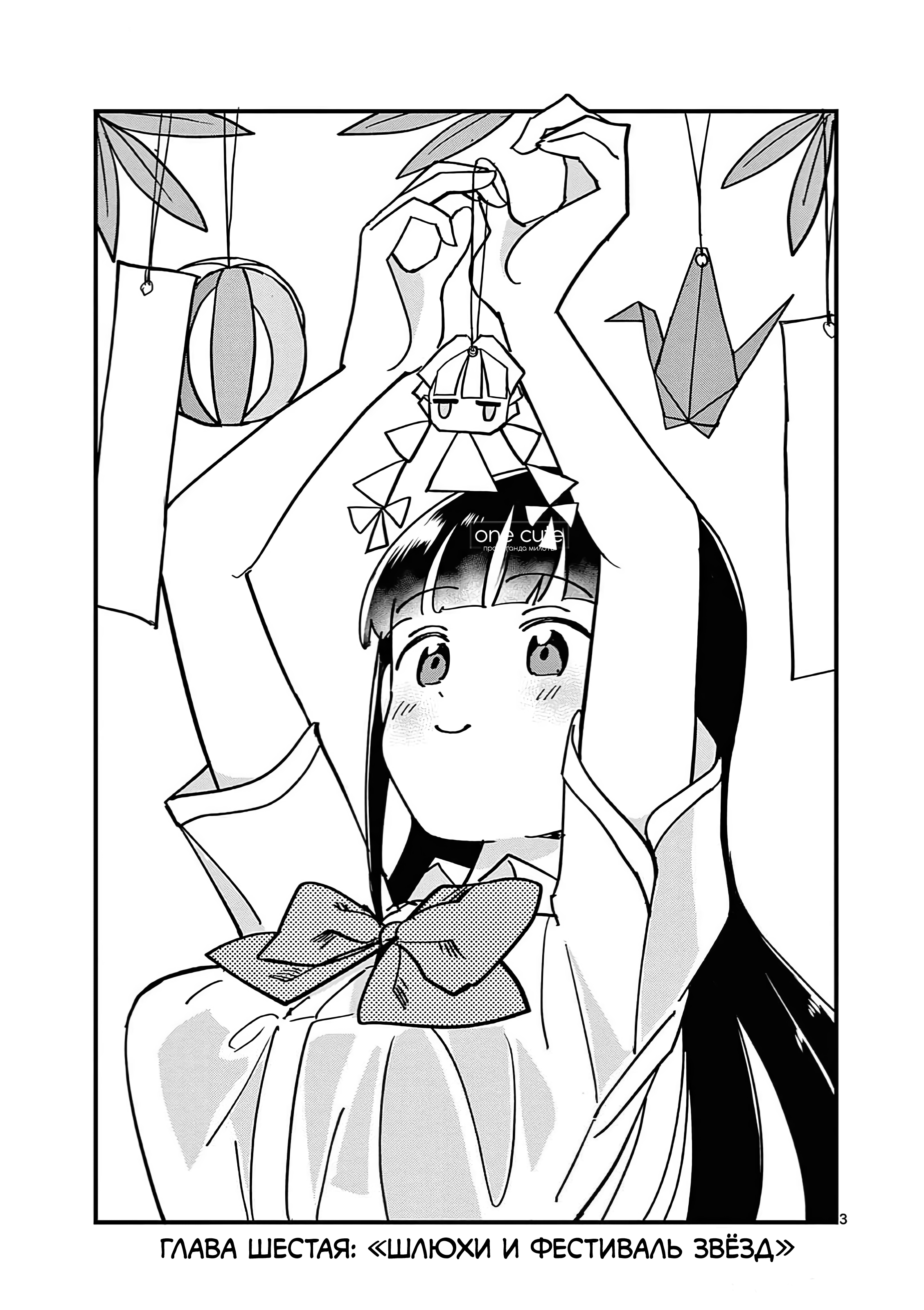 Ranka-chan wa Bitch ni Naritai!! Шлюхи и фестиваль звёзд 第4页