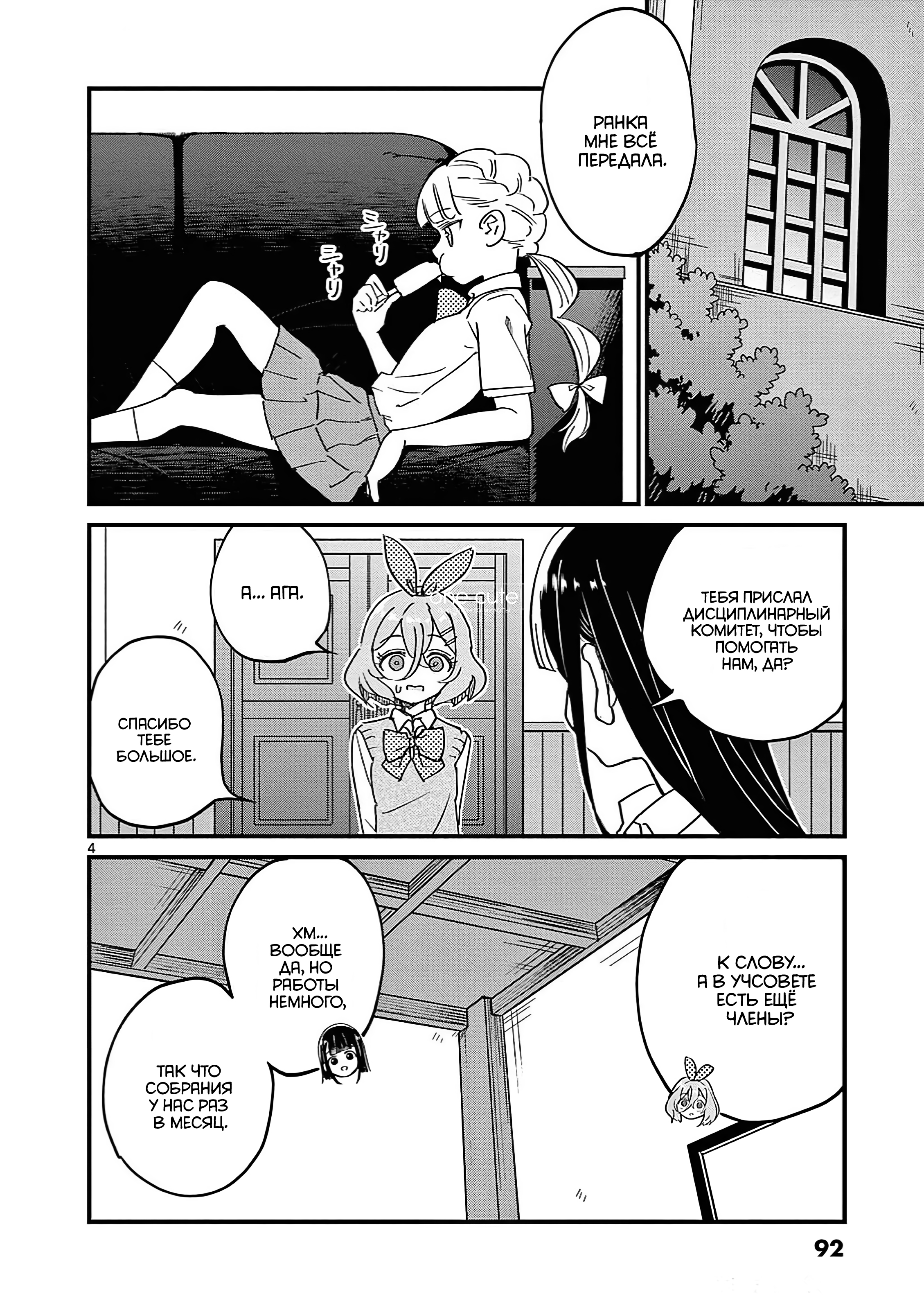 Ranka-chan wa Bitch ni Naritai!! Шлюхи и фестиваль звёзд 第5页