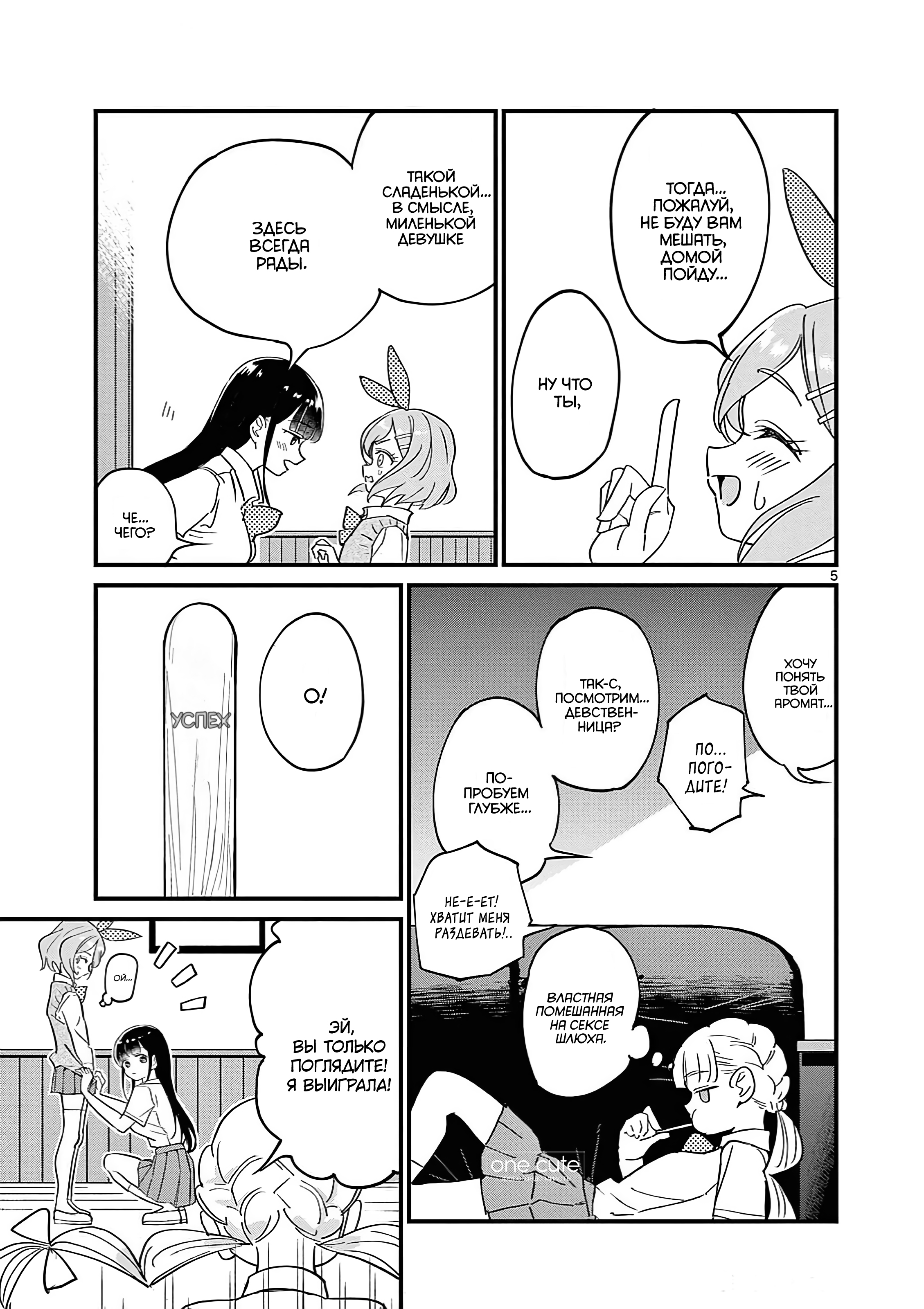 Ranka-chan wa Bitch ni Naritai!! Шлюхи и фестиваль звёзд 第6页