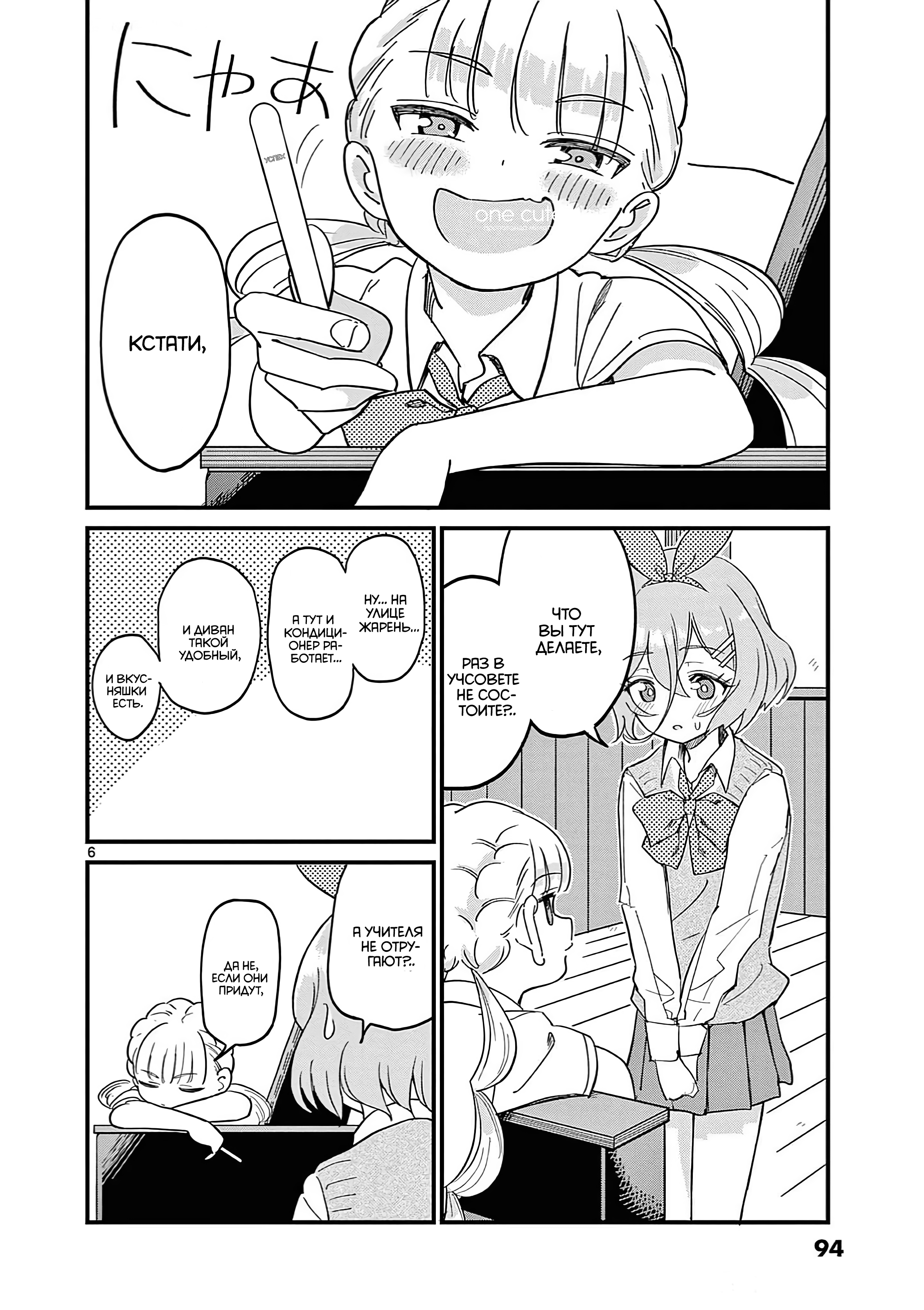 Ranka-chan wa Bitch ni Naritai!! Шлюхи и фестиваль звёзд 第7页