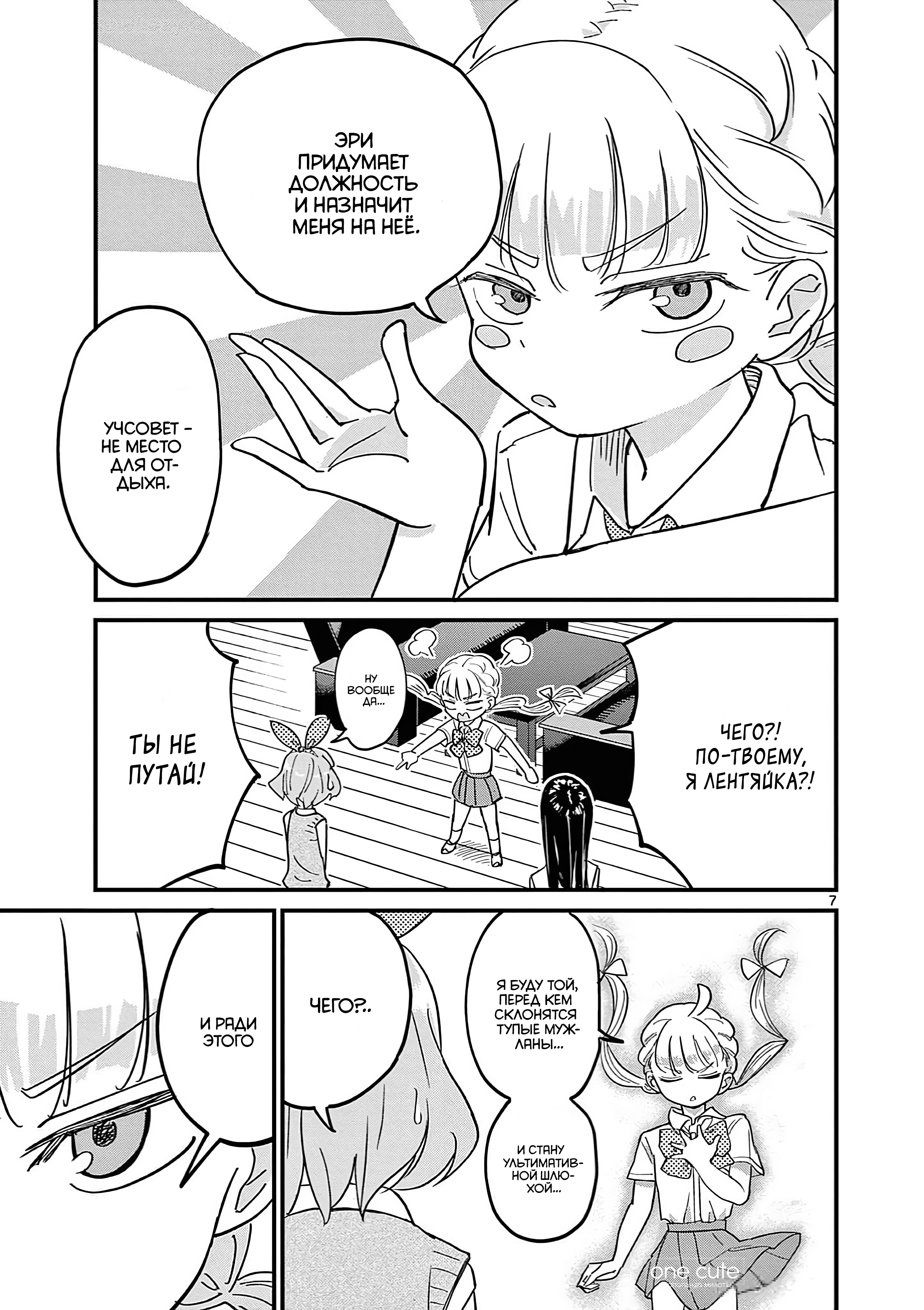 Ranka-chan wa Bitch ni Naritai!! Шлюхи и фестиваль звёзд 第8页