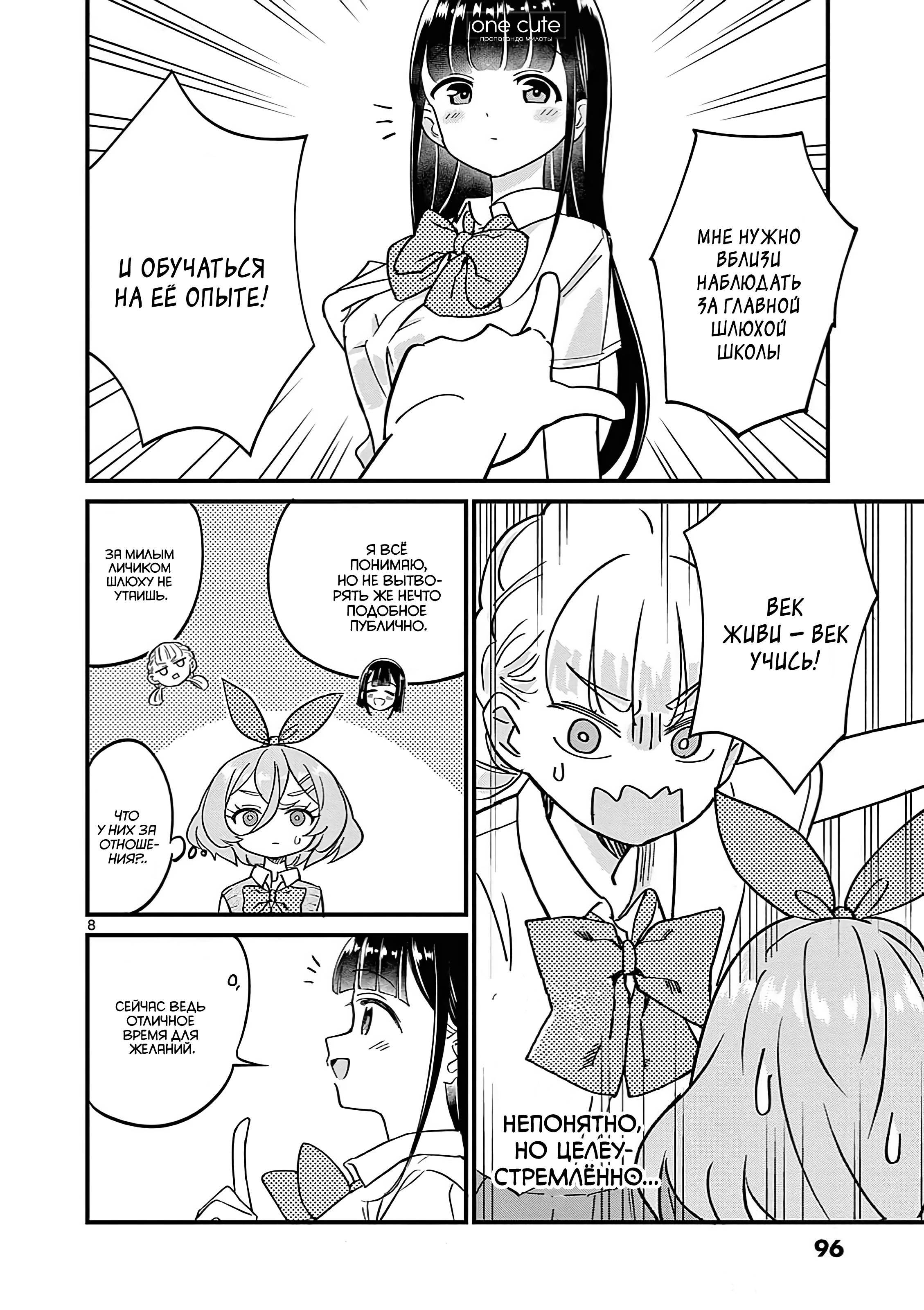 Ranka-chan wa Bitch ni Naritai!! Шлюхи и фестиваль звёзд 第9页
