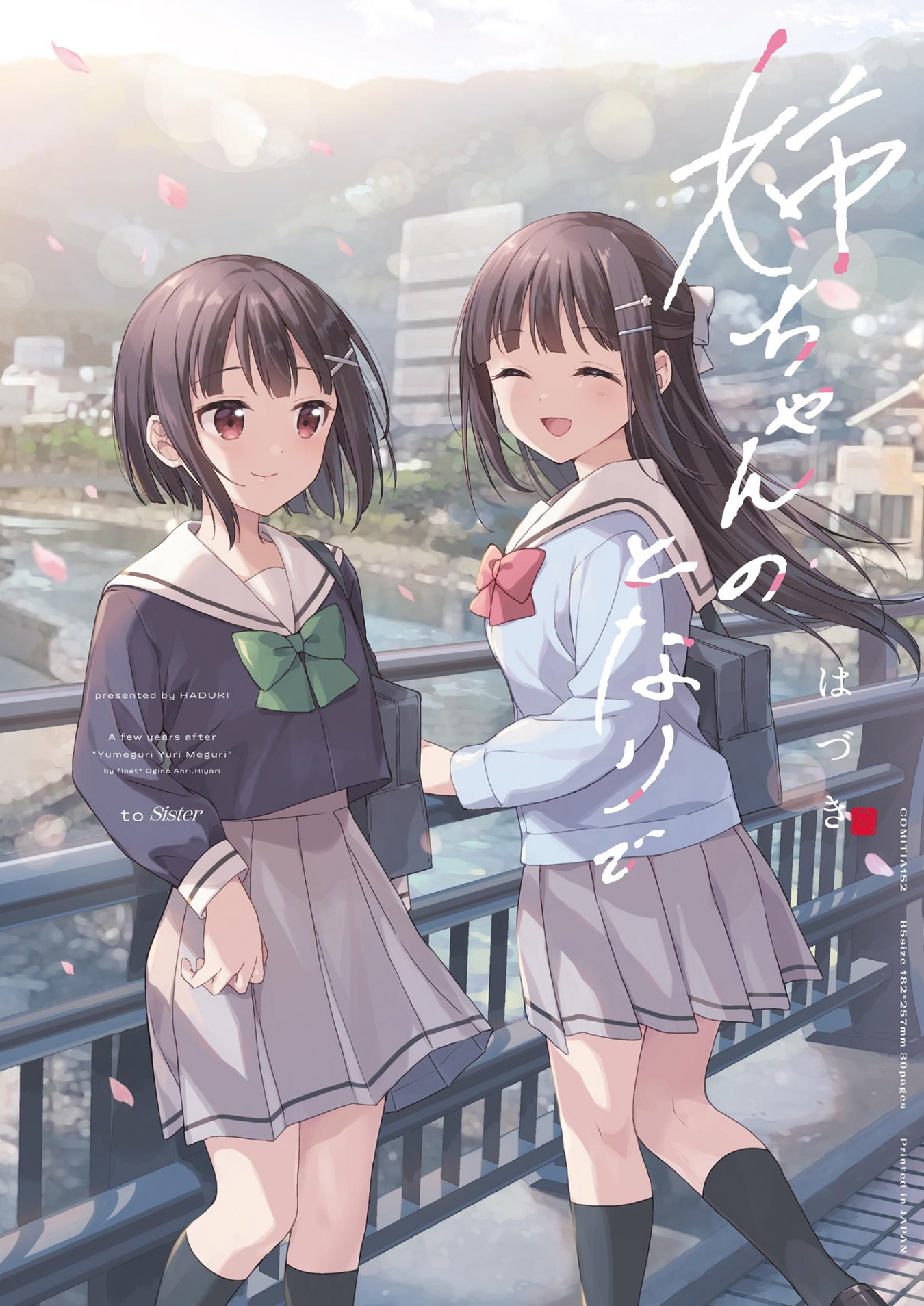 Neechan no Tonari de 第1页