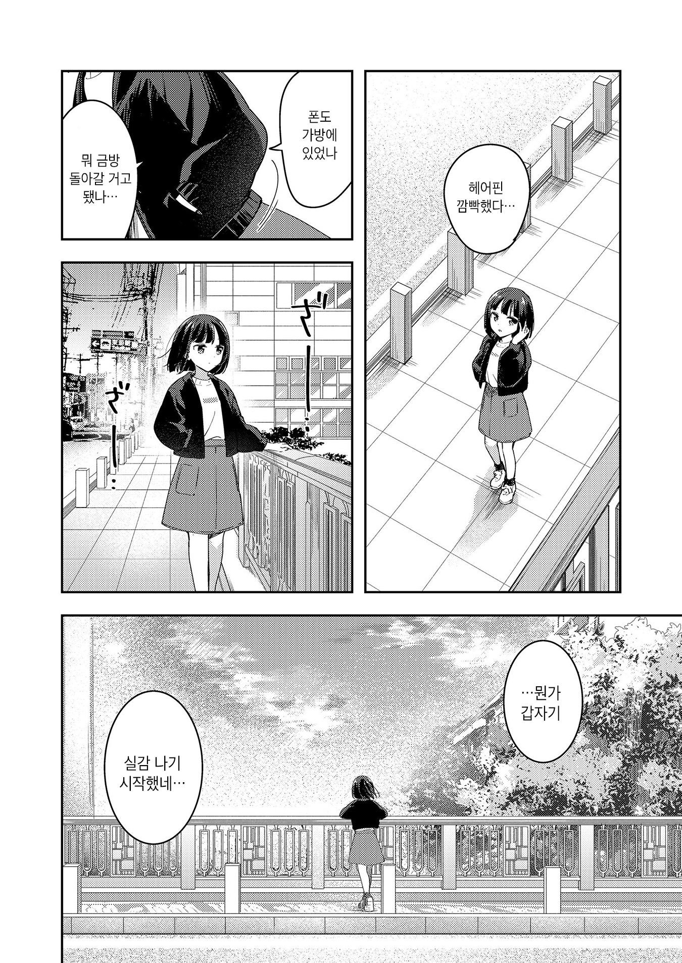 Neechan no Tonari de Oneshot 第11页
