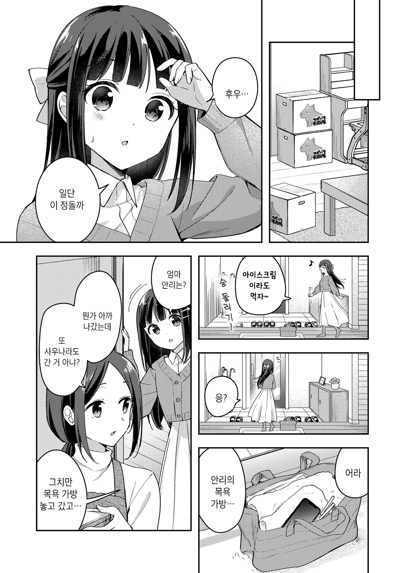 Neechan no Tonari de Oneshot 第12页