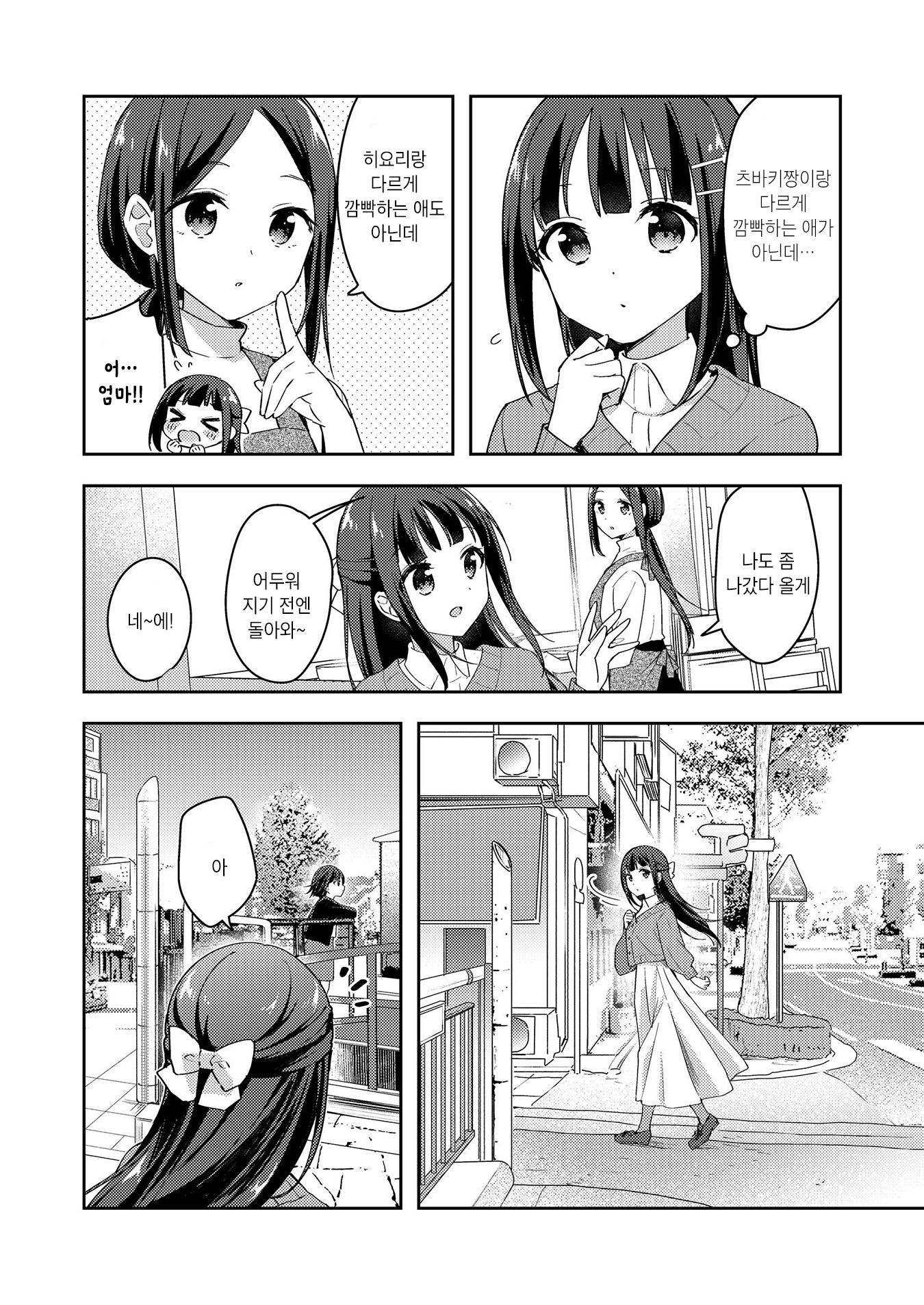 Neechan no Tonari de Oneshot 第13页