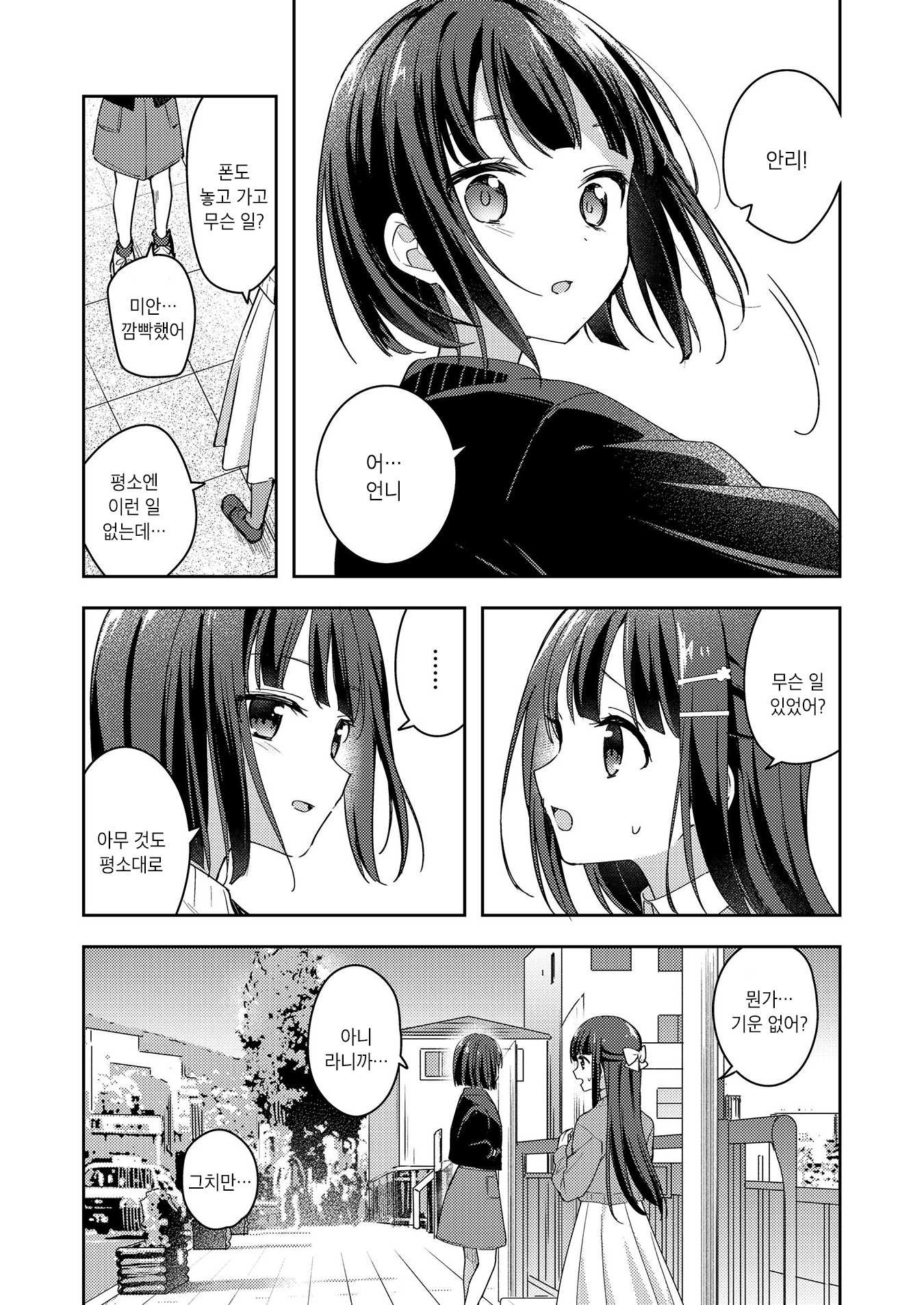 Neechan no Tonari de Oneshot 第14页