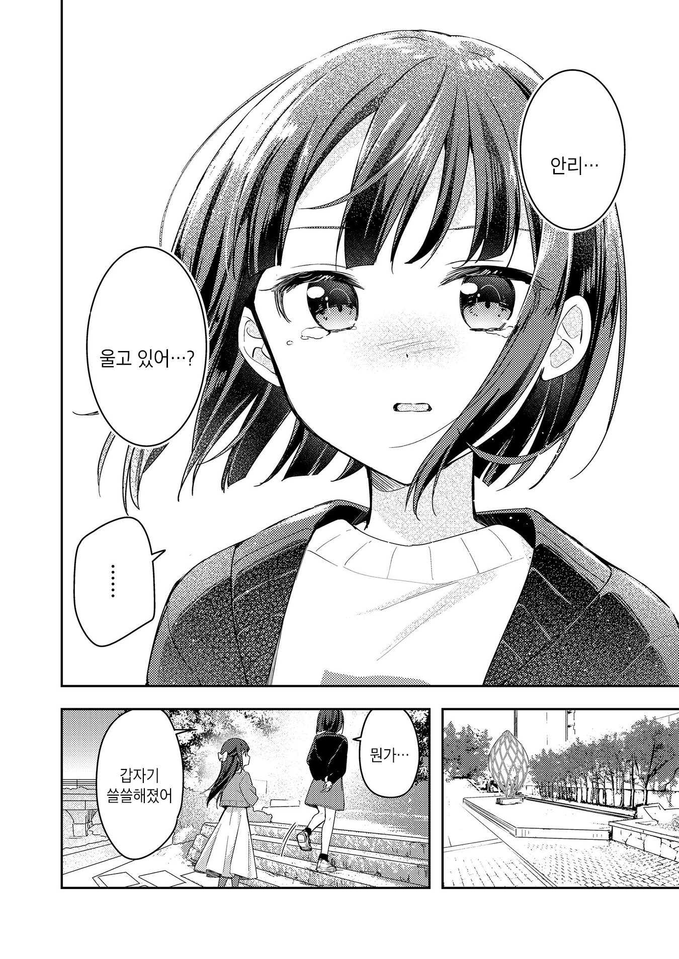 Neechan no Tonari de Oneshot 第15页