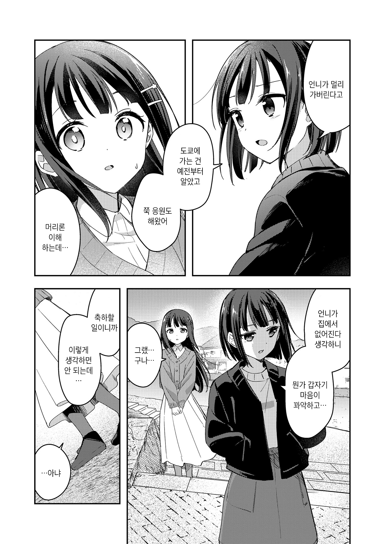Neechan no Tonari de Oneshot 第16页