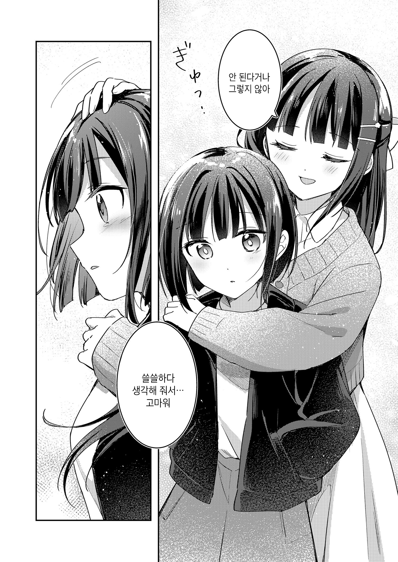 Neechan no Tonari de Oneshot 第17页
