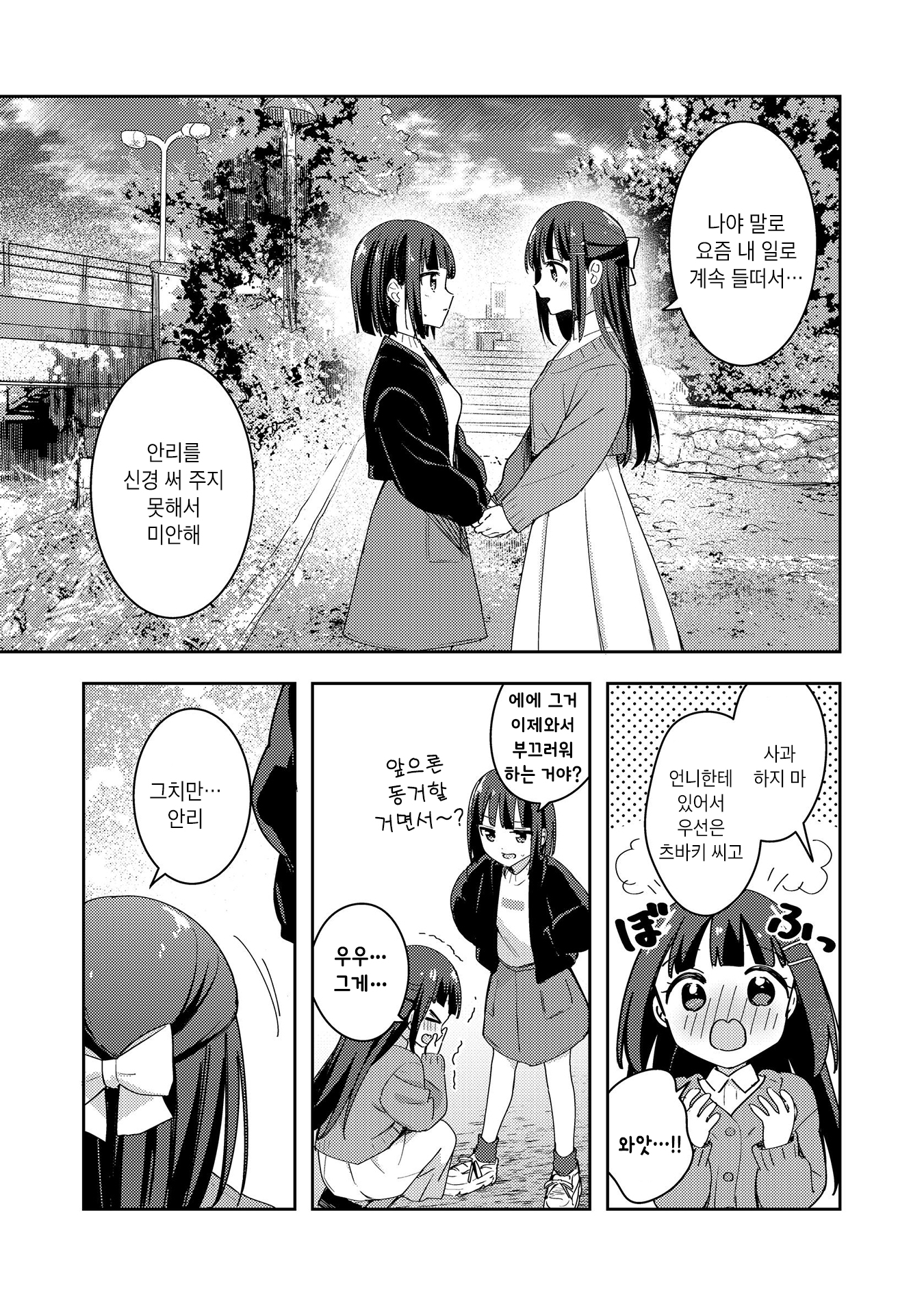 Neechan no Tonari de Oneshot 第18页