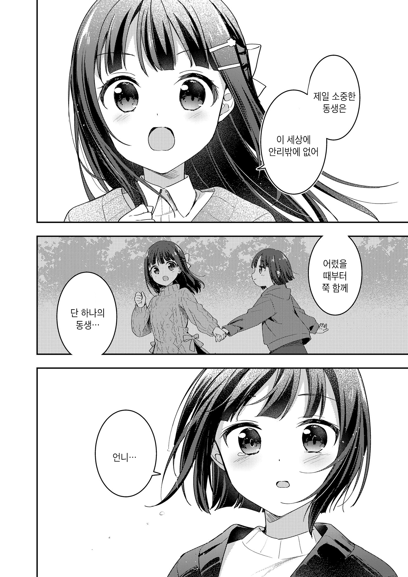 Neechan no Tonari de Oneshot 第19页