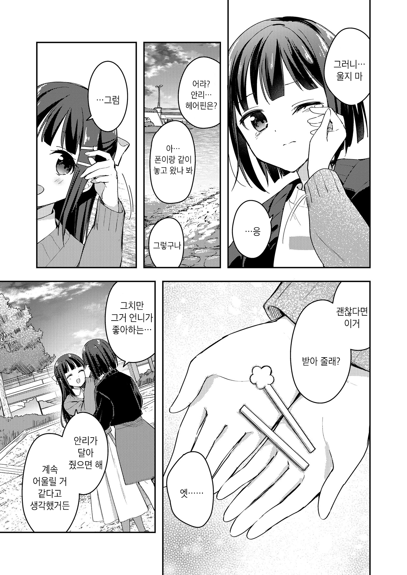 Neechan no Tonari de Oneshot 第20页