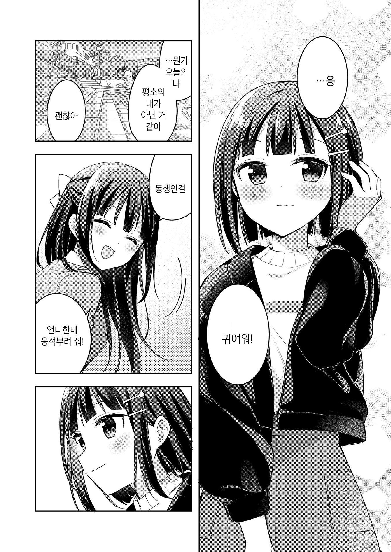 Neechan no Tonari de Oneshot 第21页