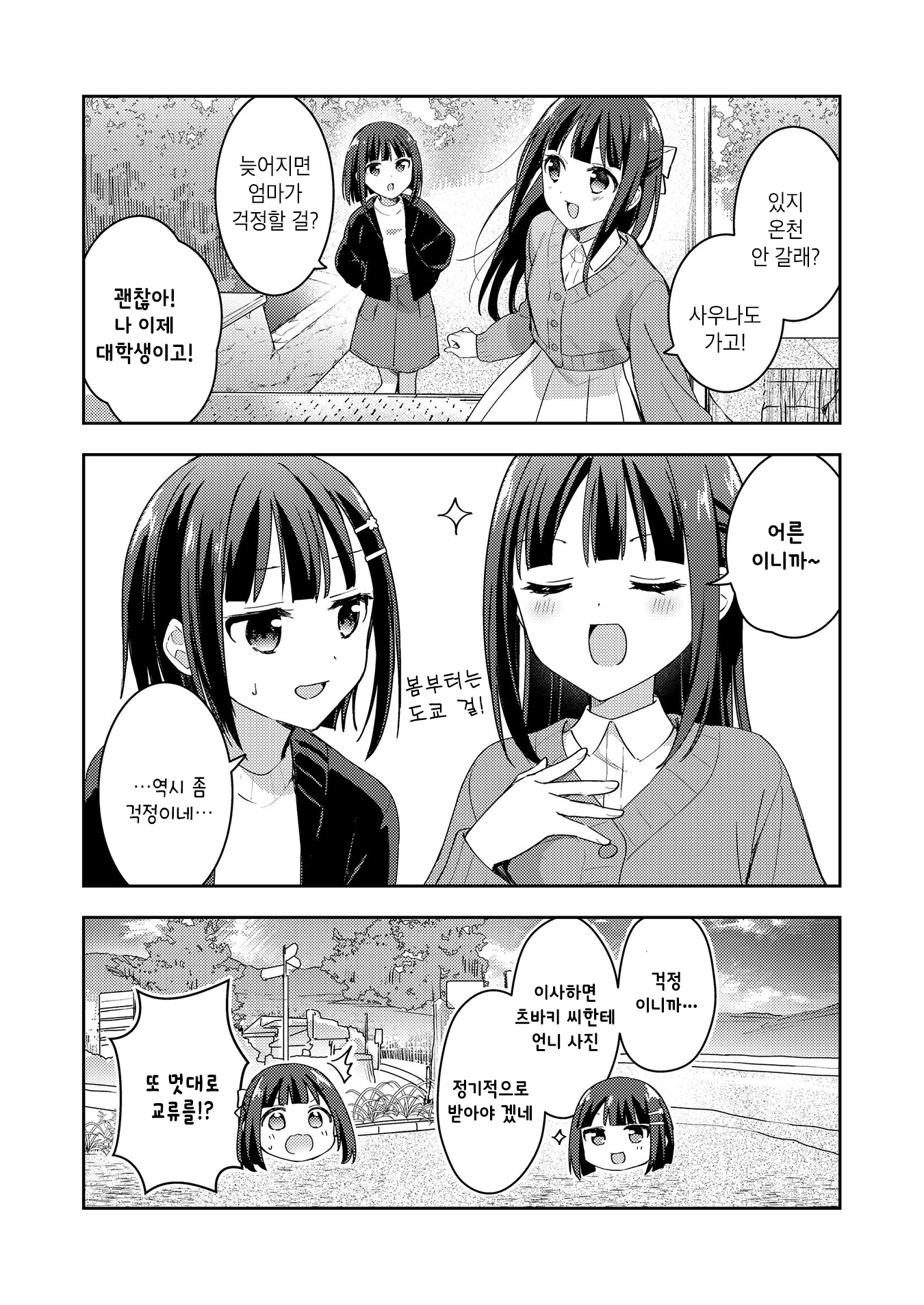 Neechan no Tonari de Oneshot 第22页