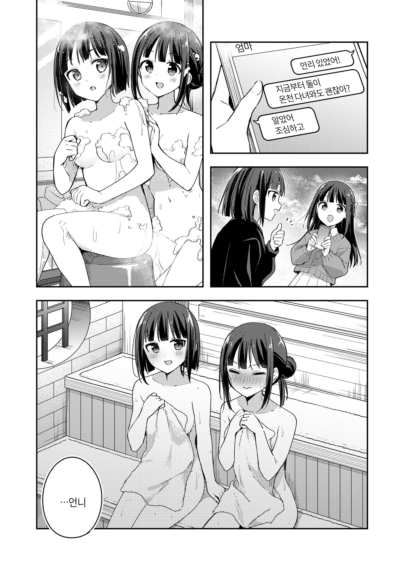 Neechan no Tonari de Oneshot 第23页
