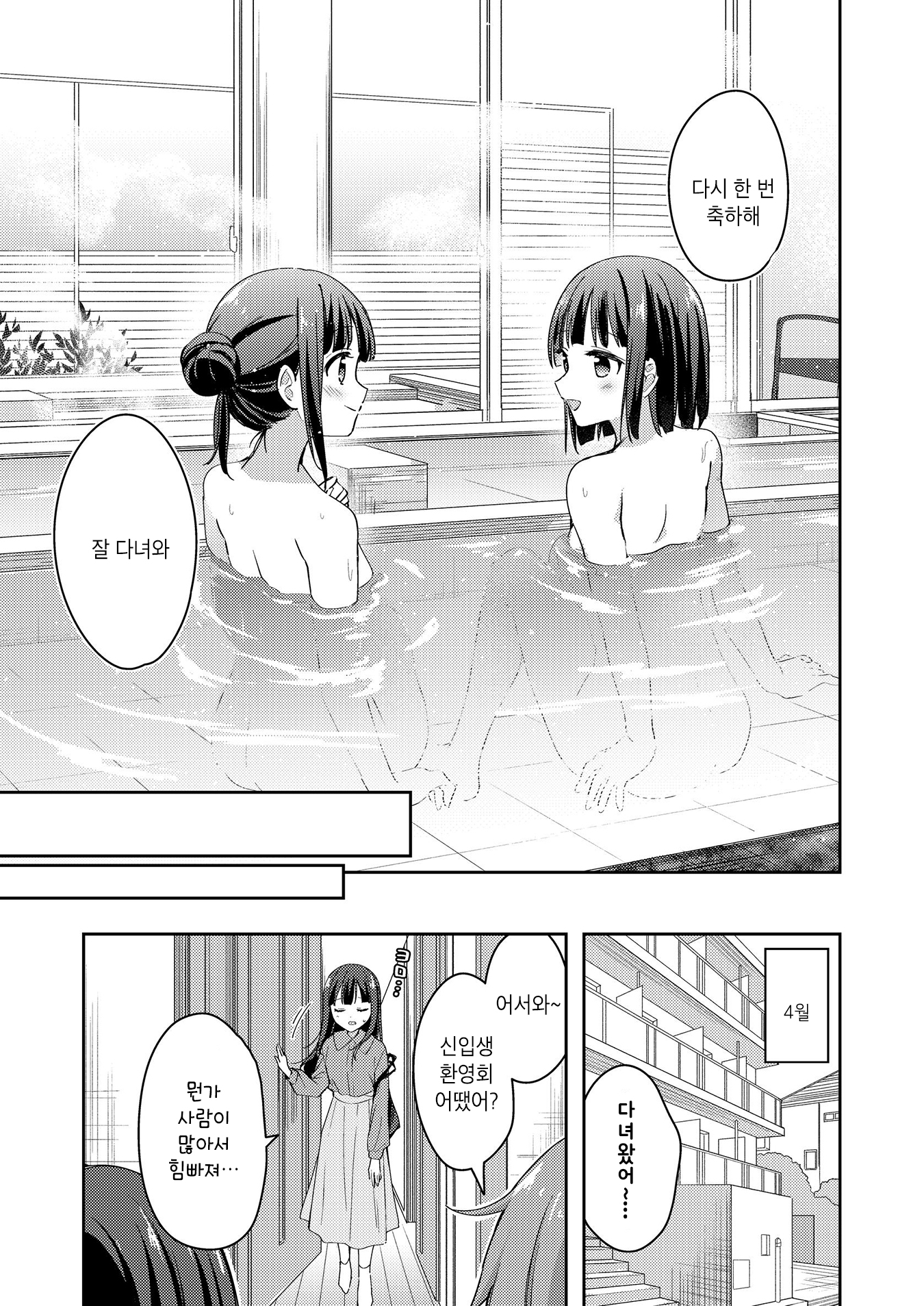 Neechan no Tonari de Oneshot 第24页
