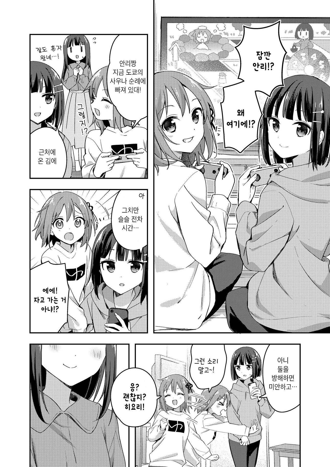 Neechan no Tonari de Oneshot 第25页