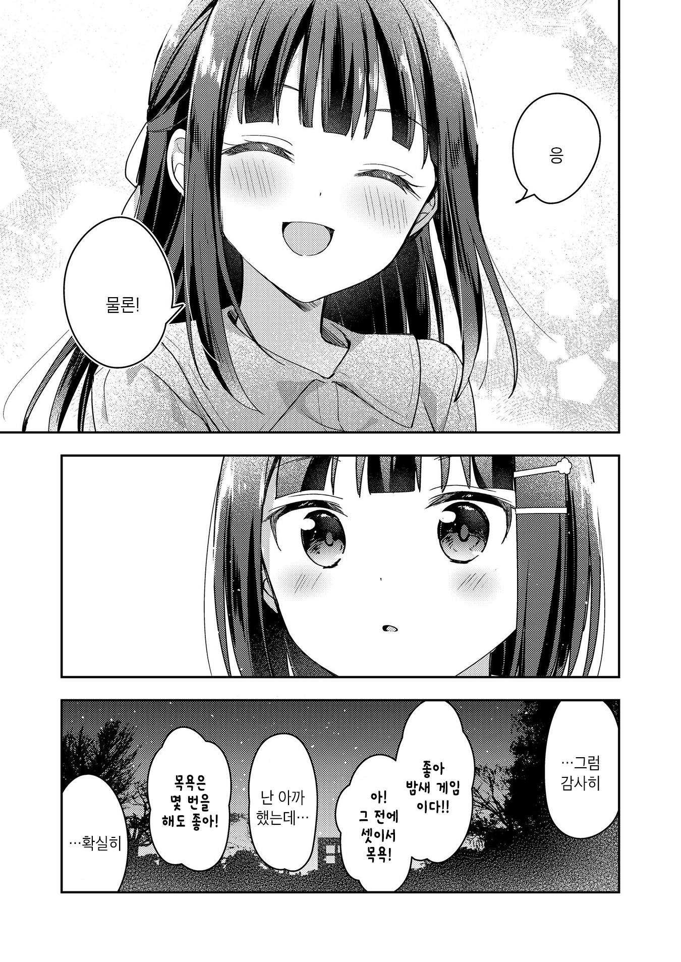 Neechan no Tonari de Oneshot 第26页