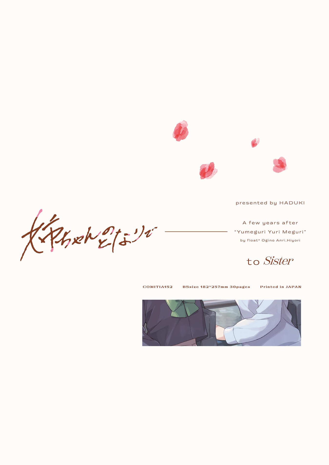 Neechan no Tonari de Oneshot 第28页